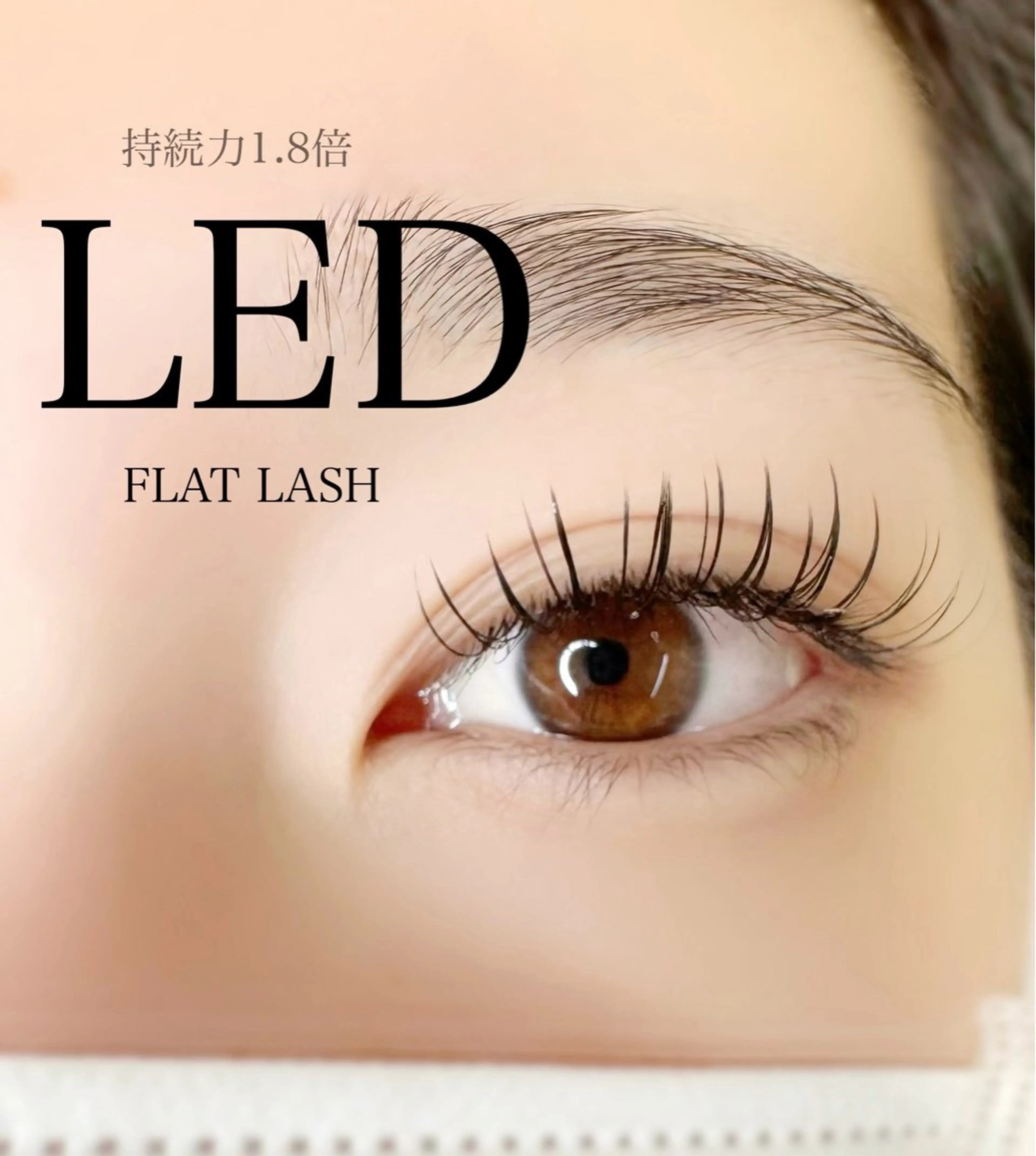 【LED無料】持ち自信あり！平均1.5ヶ月​〜​2ヶ月持続☀️フラットラッシュ130本/美容液TR付/他店リペアOK！の写真