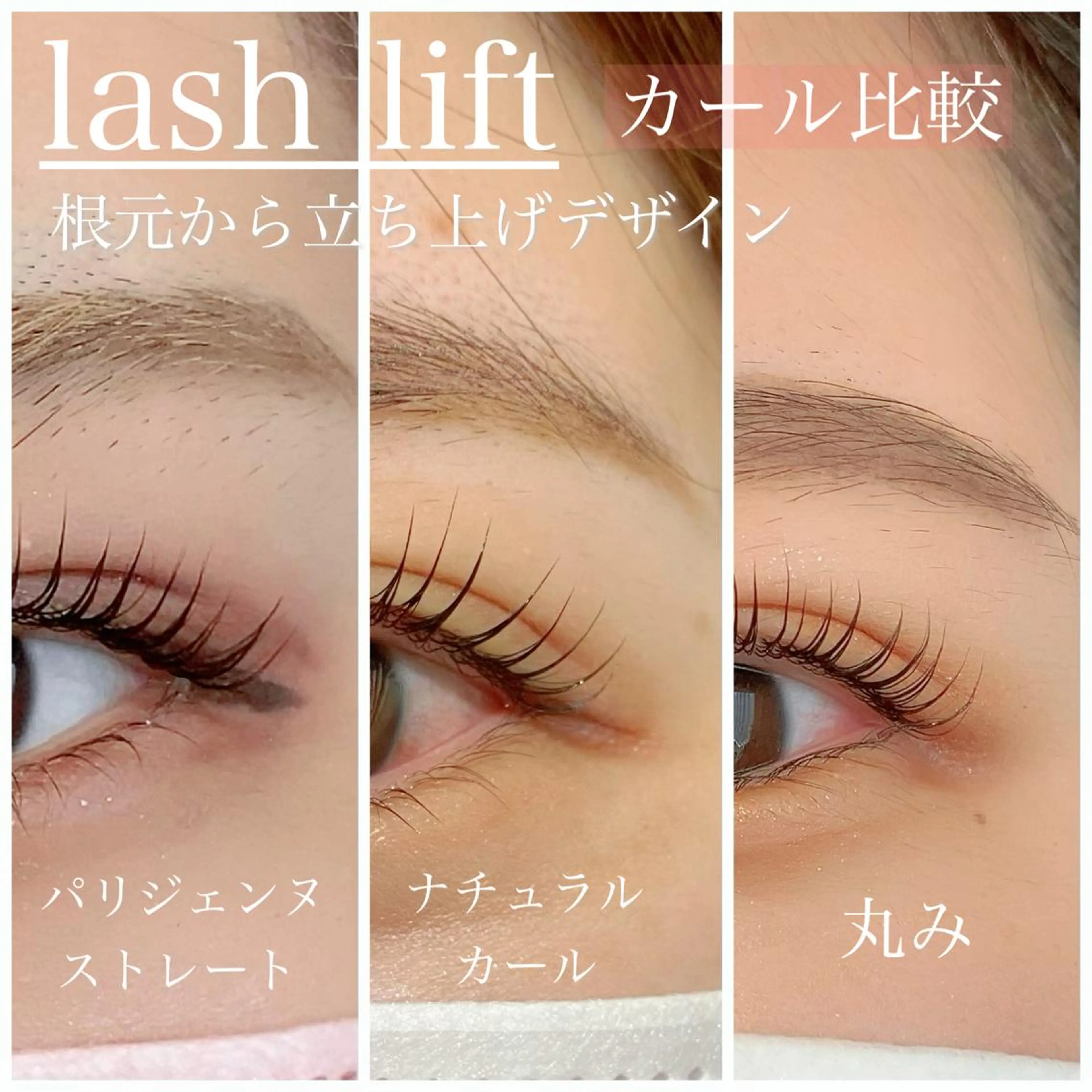 マツエク・マツパ フラットラッシュ ナチュラル パリジェンヌラッシュリフト ボリュームラッシュ 束感パリジェンヌ上下 恵比寿ayakaのマツエク・マツパデザイン