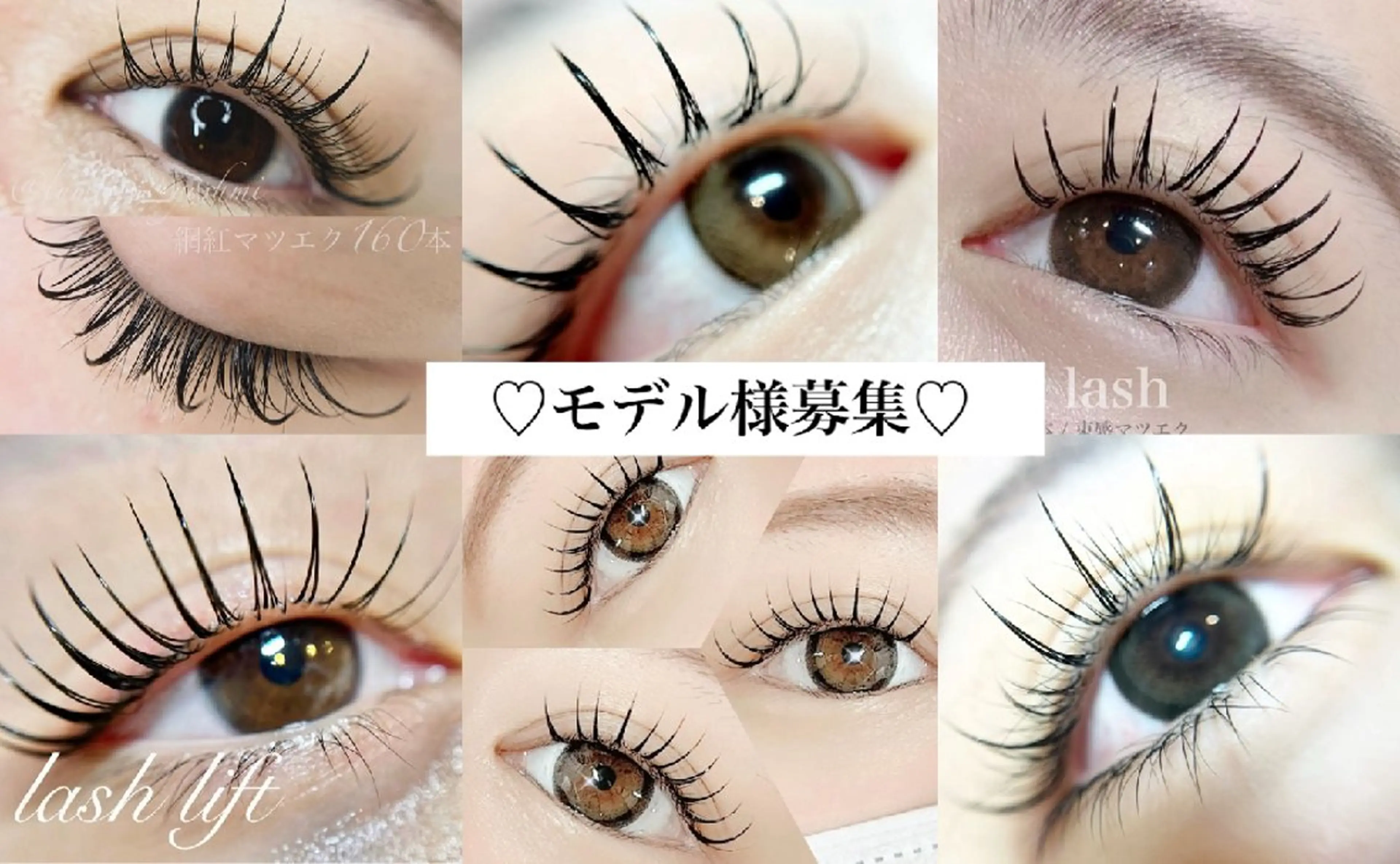 マツエク・マツパ 大橋 誠のマツエク・マツパデザイン