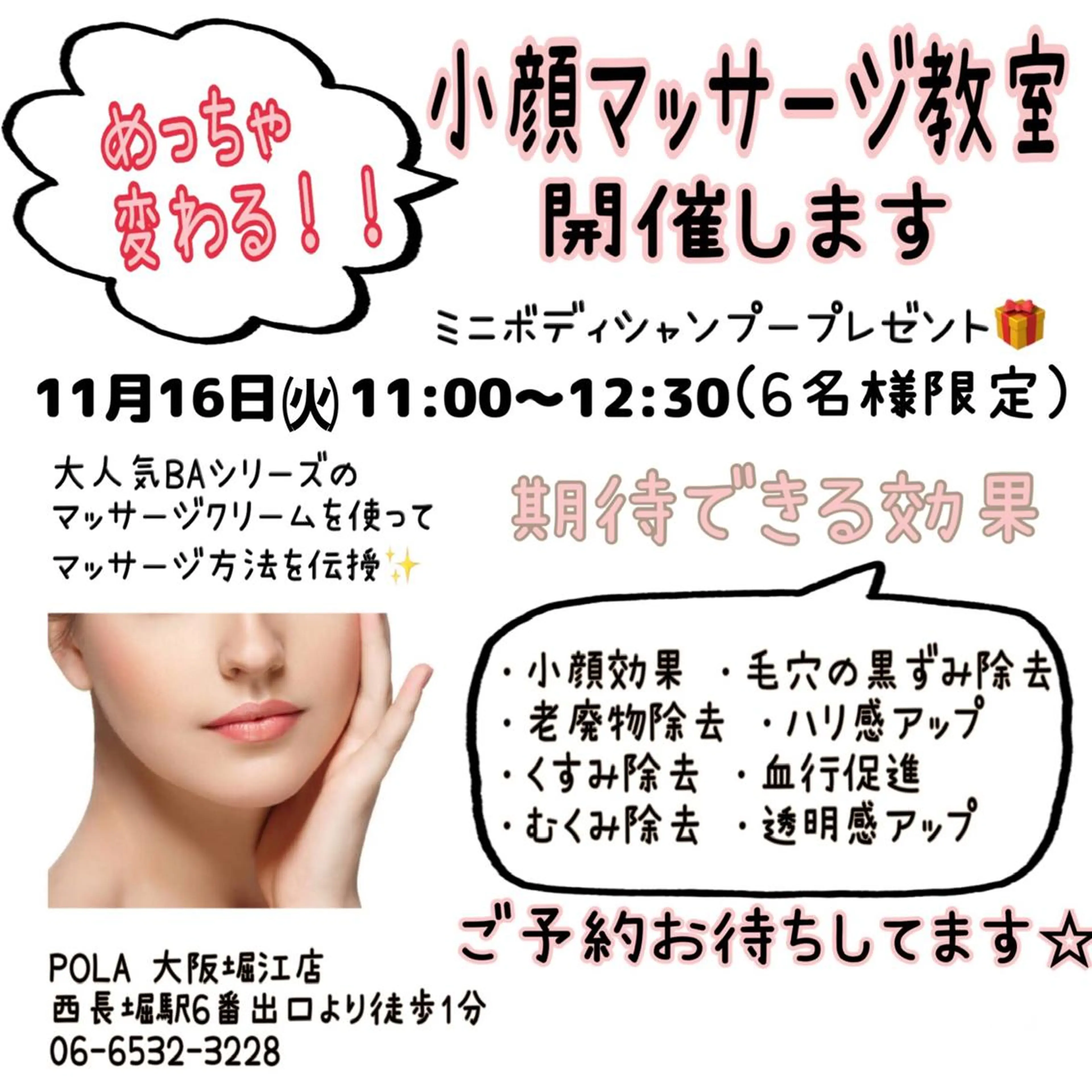 POLA 大阪堀江店のエステ・リラクイメージ