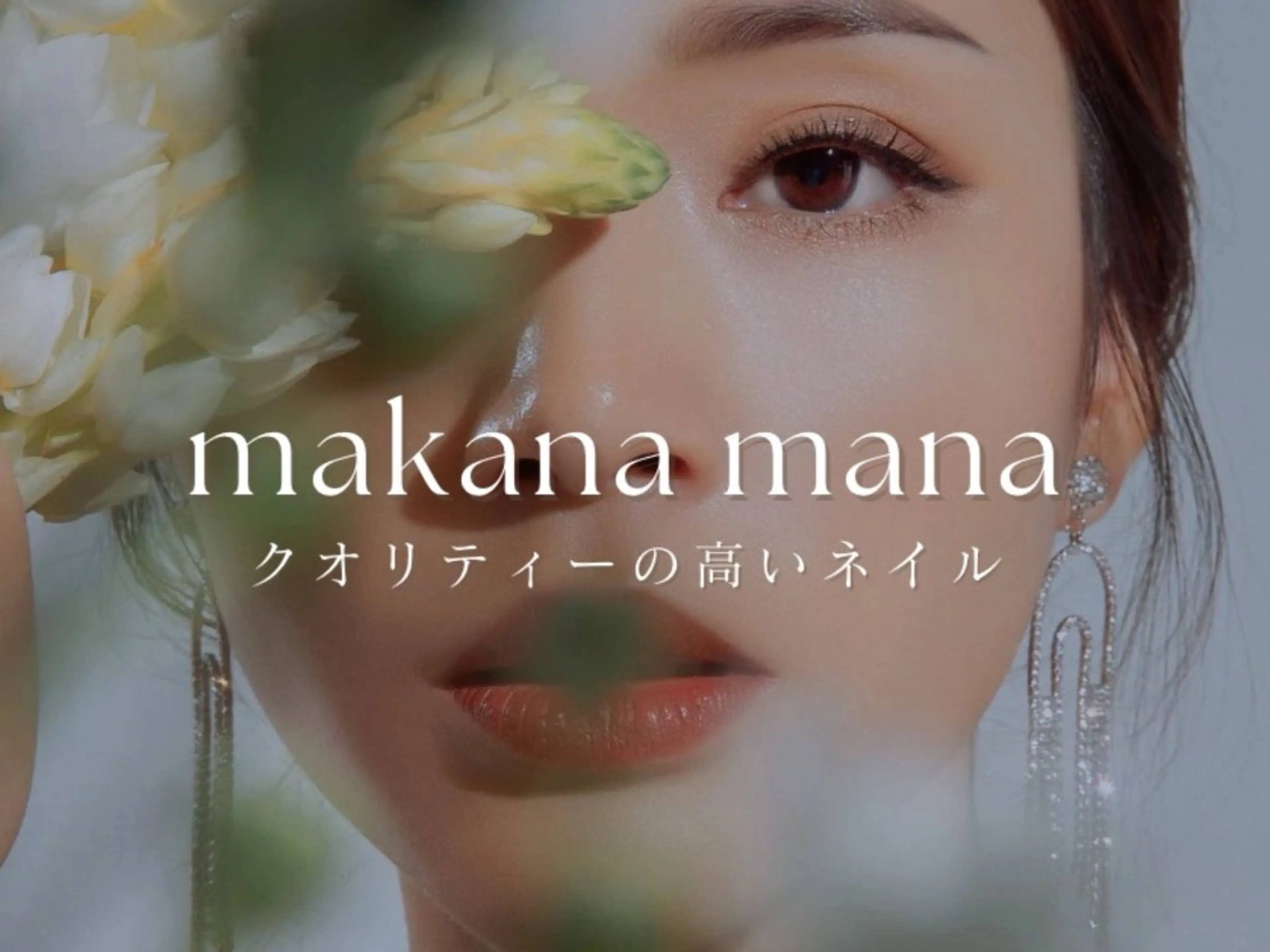 ネイル Makana Manaのネイルデザイン