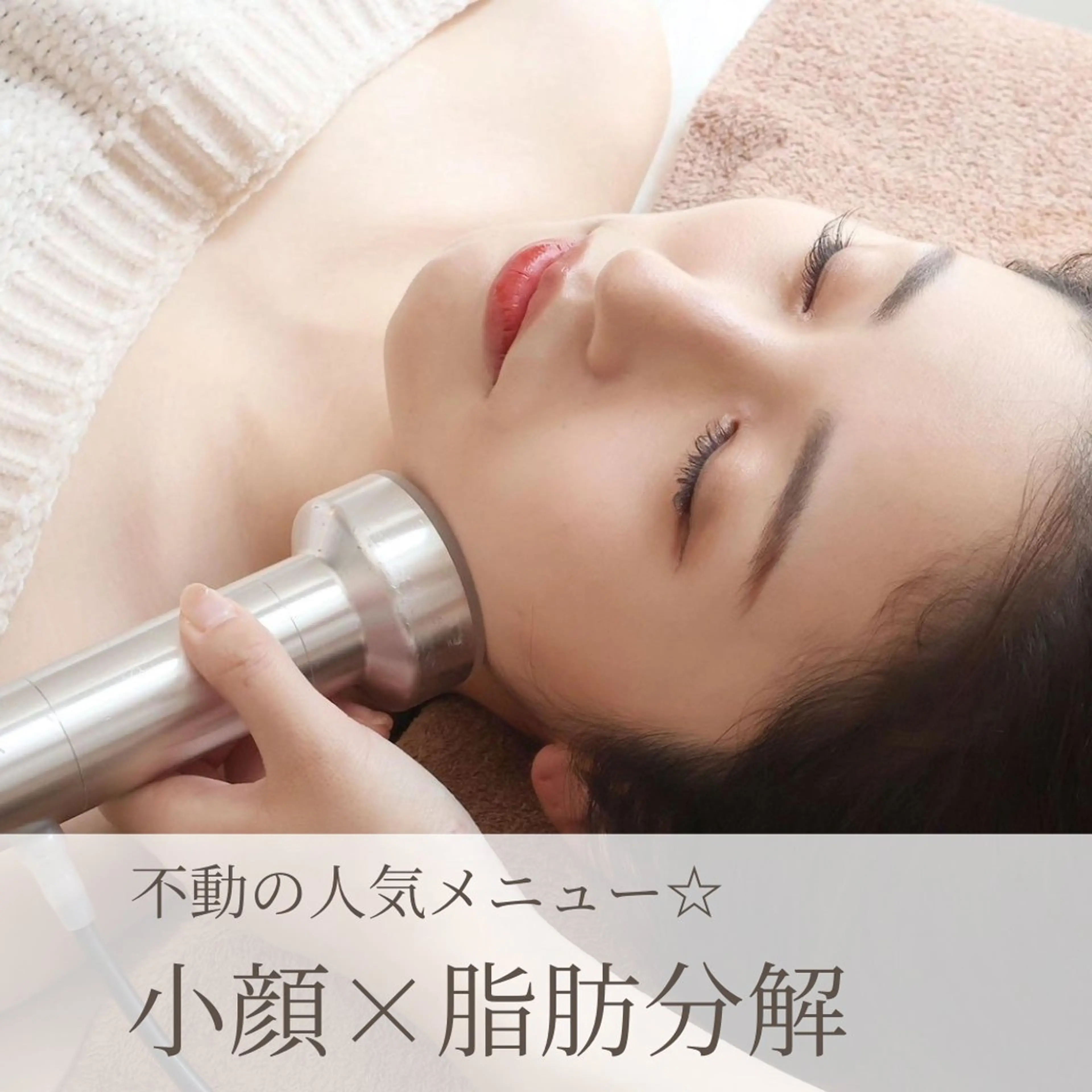 エステ 津村 夏実のエステ・リラクイメージ