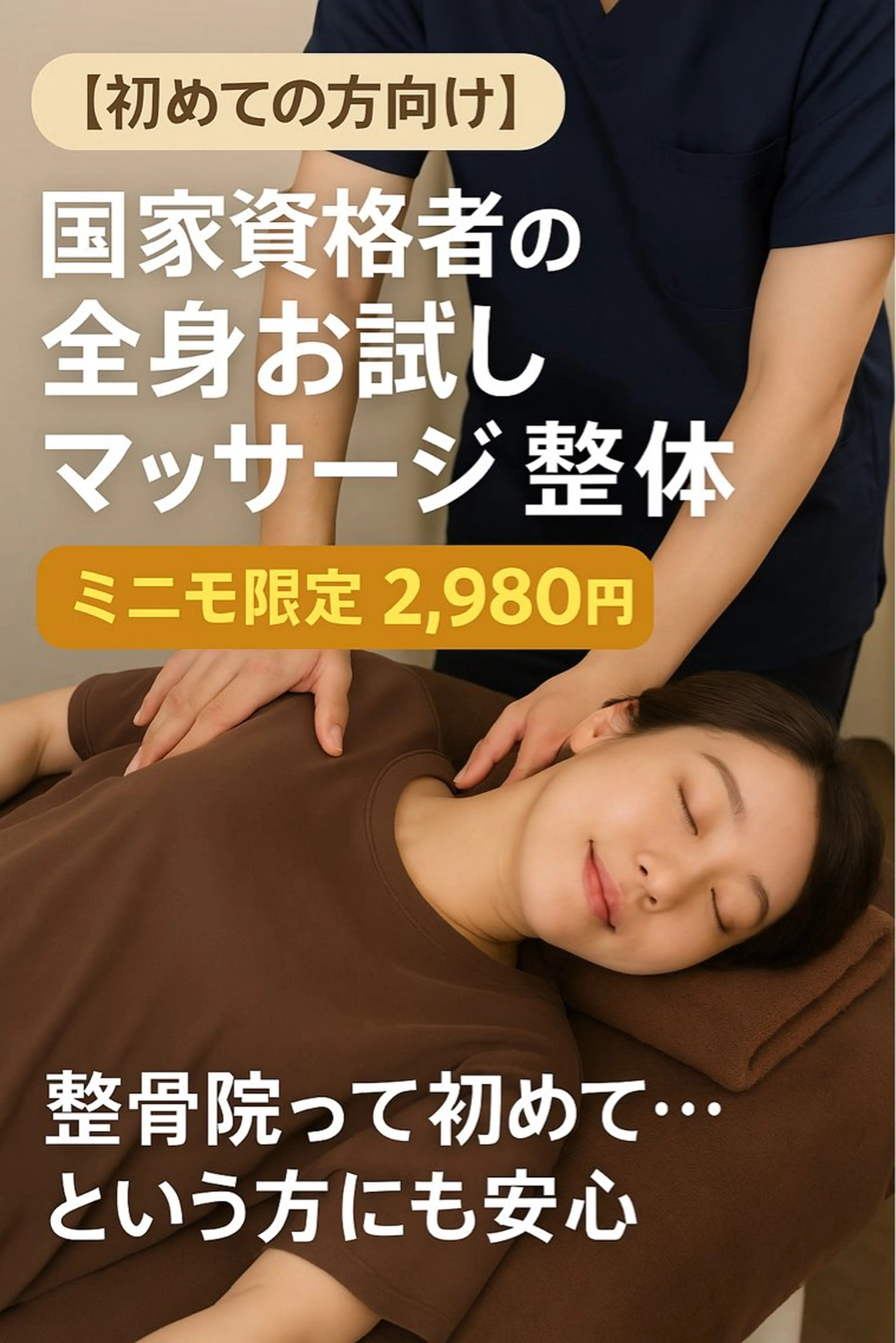 脳と関節から整える Arch整骨院のエステ・リラクイメージ