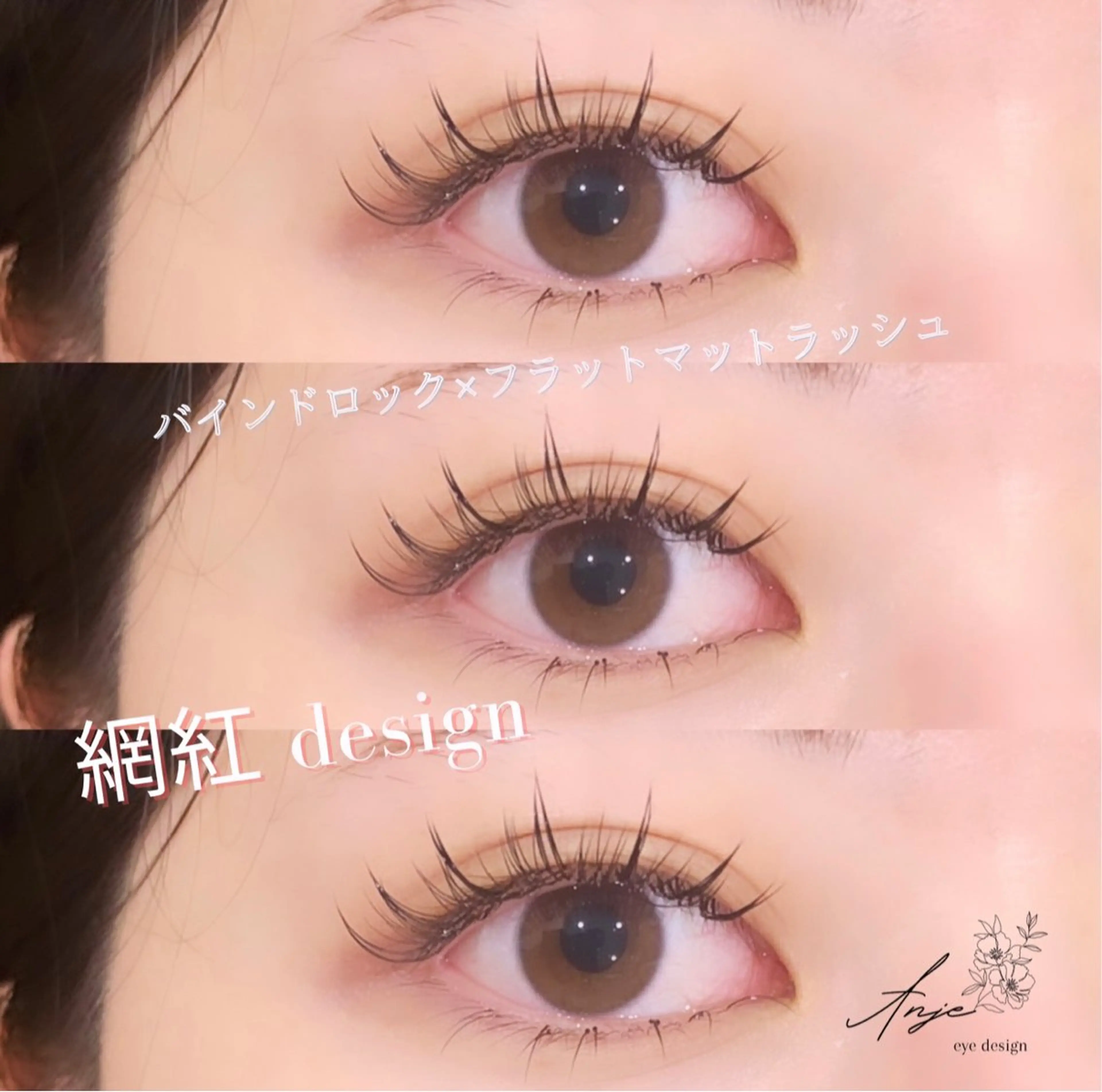 マツエク・マツパ バインドロック フラットラッシュ Anje所属・𝐀𝐧𝐣𝐞 𓆸のマツエク・マツパデザイン