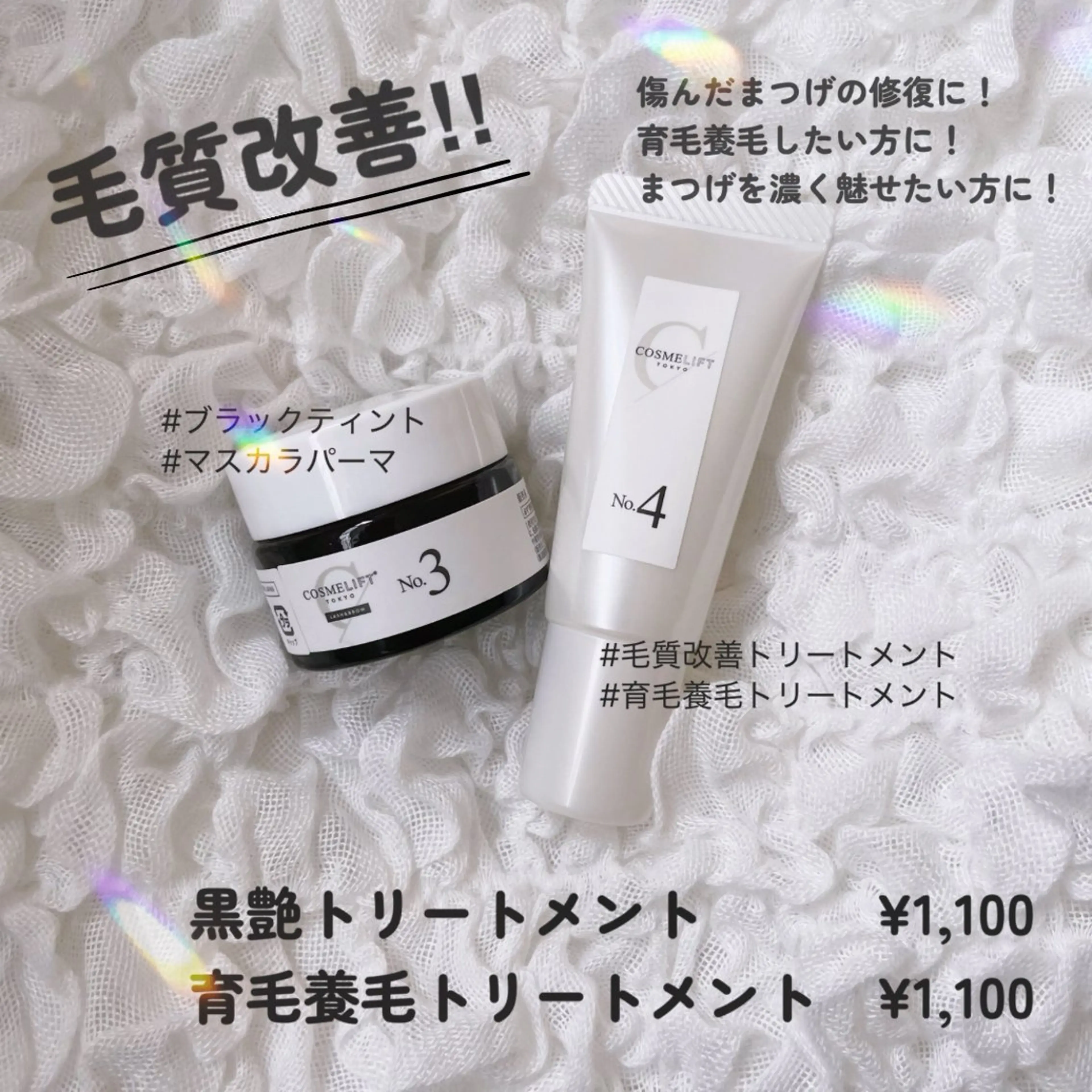マツエク・マツパ まつげパーマ マツパ JUUL&LOUIS 福藤 瞳のエステ・リラクイメージ