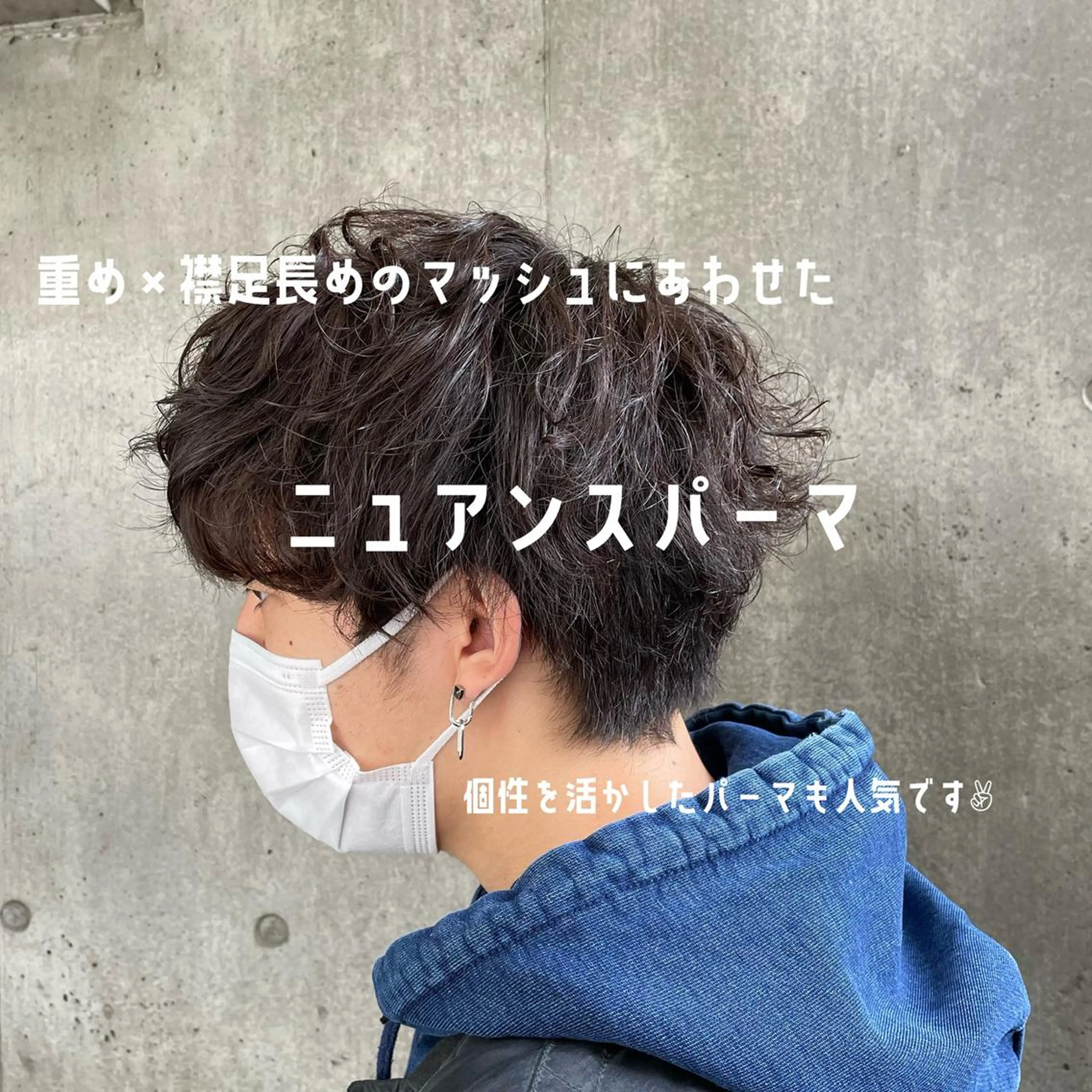 パーマ メンズ もりたみかこ 美容師お休み中のヘアスタイル