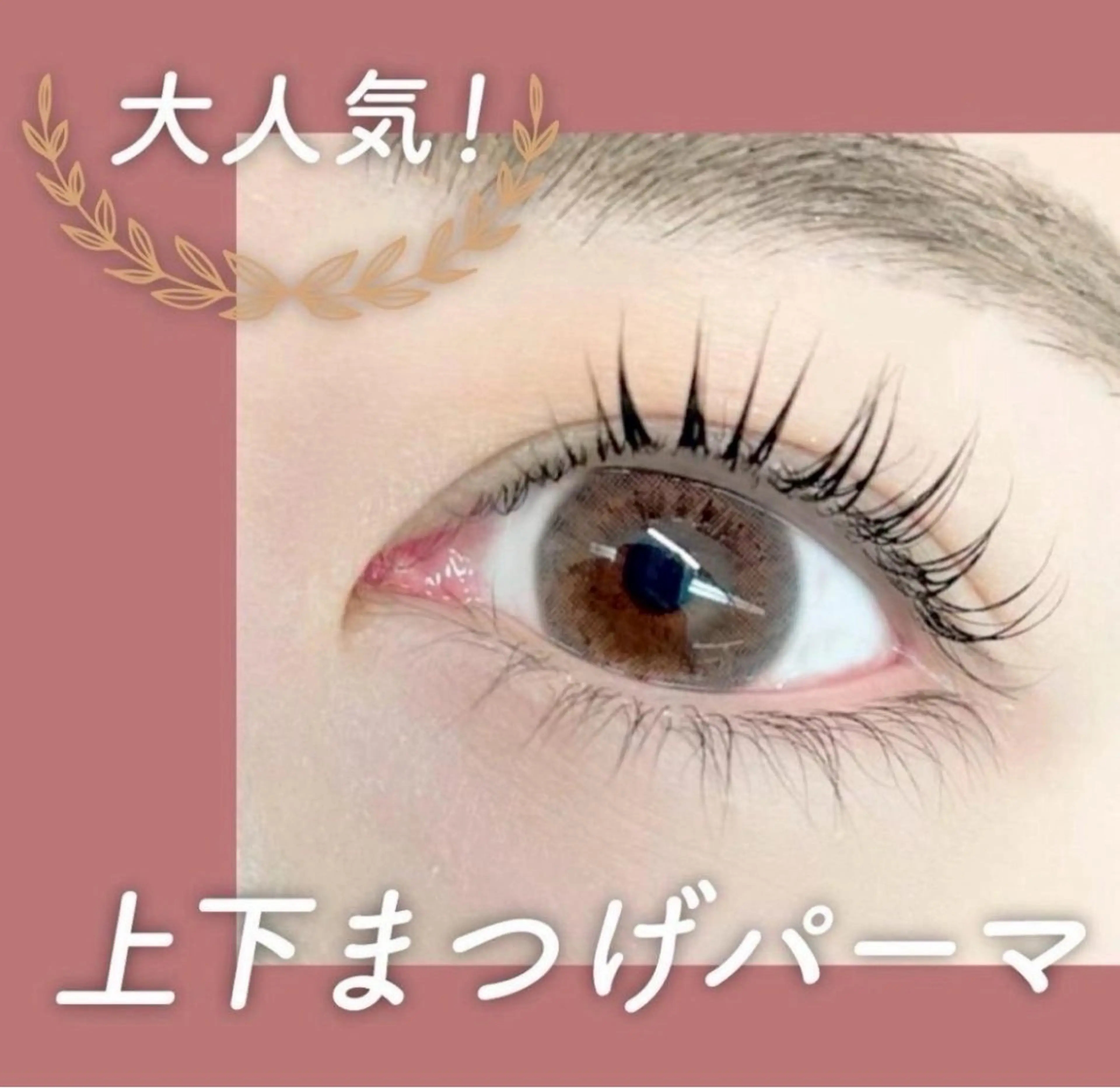 マツエク・マツパ Lila広島研修 miuのマツエク・マツパデザイン