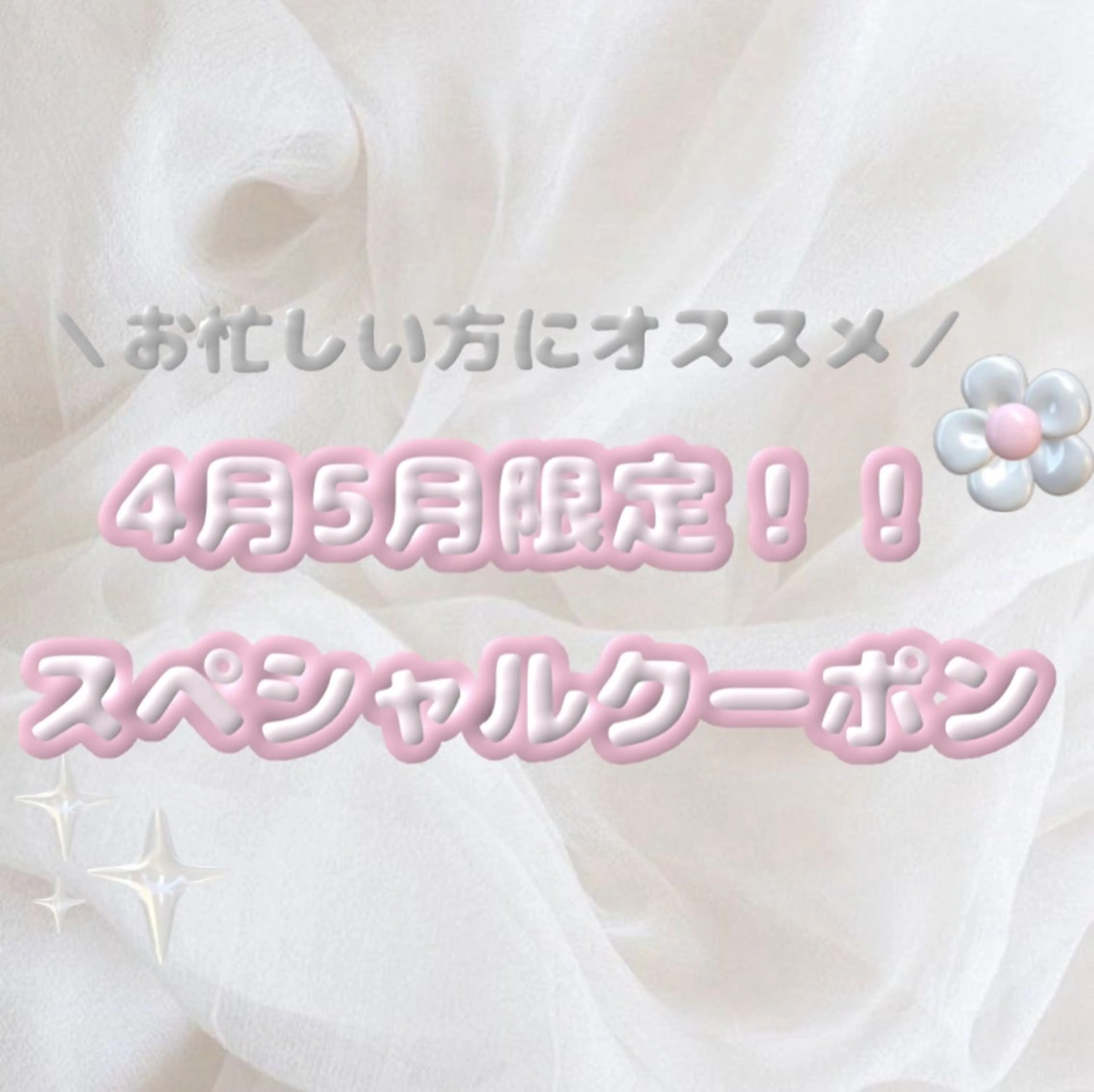 メルシー13所属・トータル美容サロン☆ 脱毛/小顔/毛穴洗浄のエステ・リラクイメージ