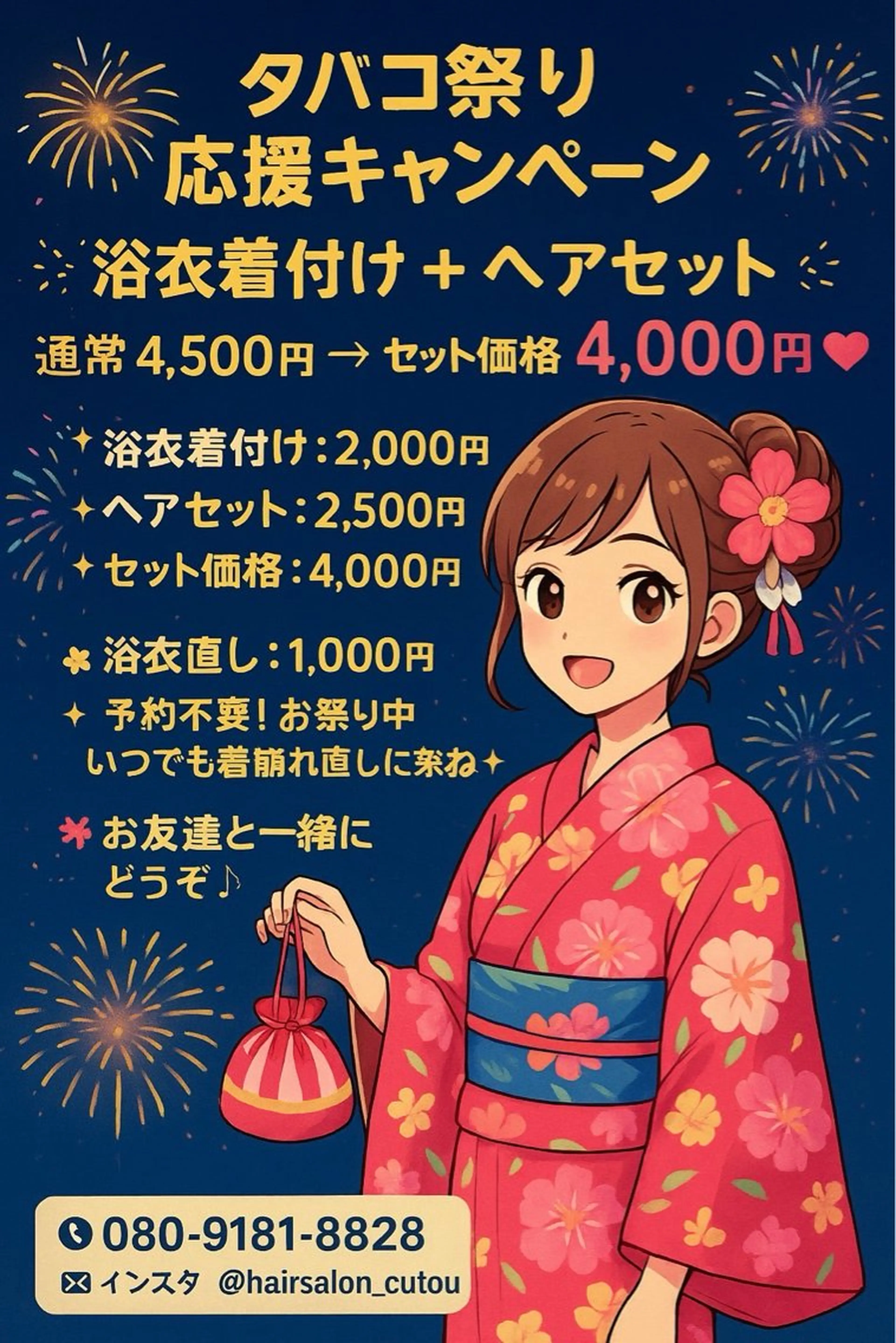 浴衣着付け➕ヘアセット※髪飾り持参推奨の写真