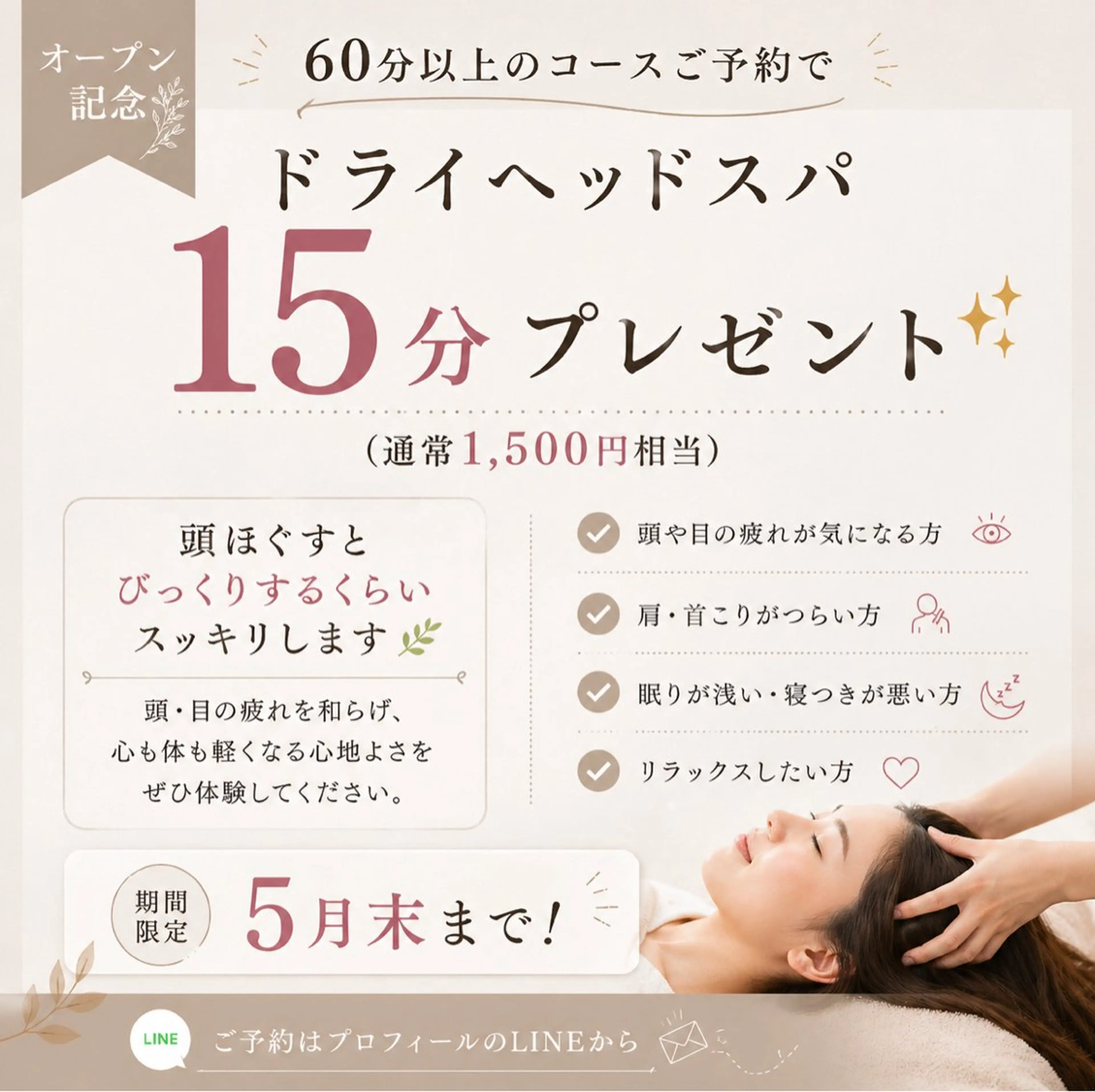 リラク 村島 彩加のエステ・リラクイメージ