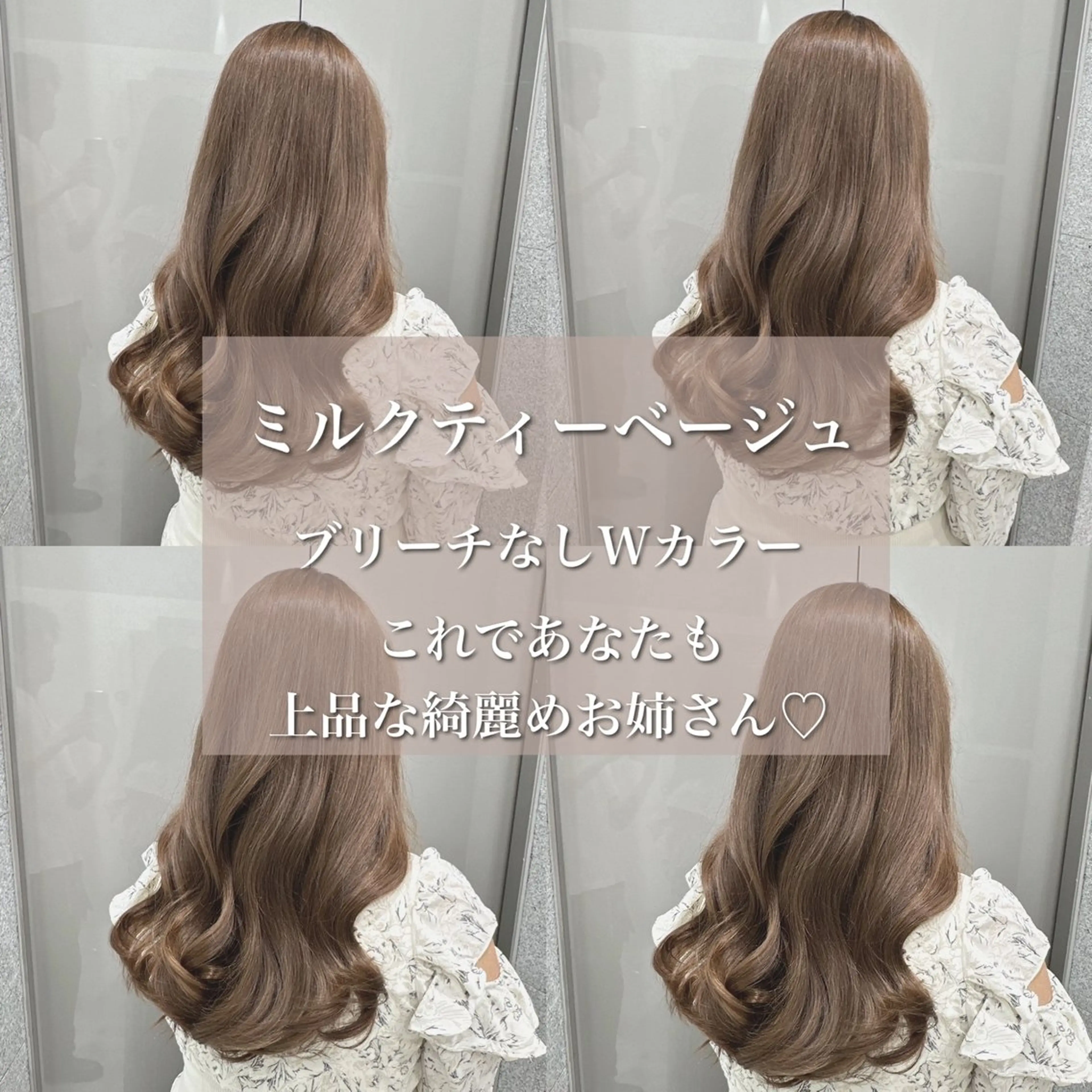 ロング ヘアカラー トリートメント ヘアセット グレー/ベージュ /髪質改善 れいとのヘアスタイル