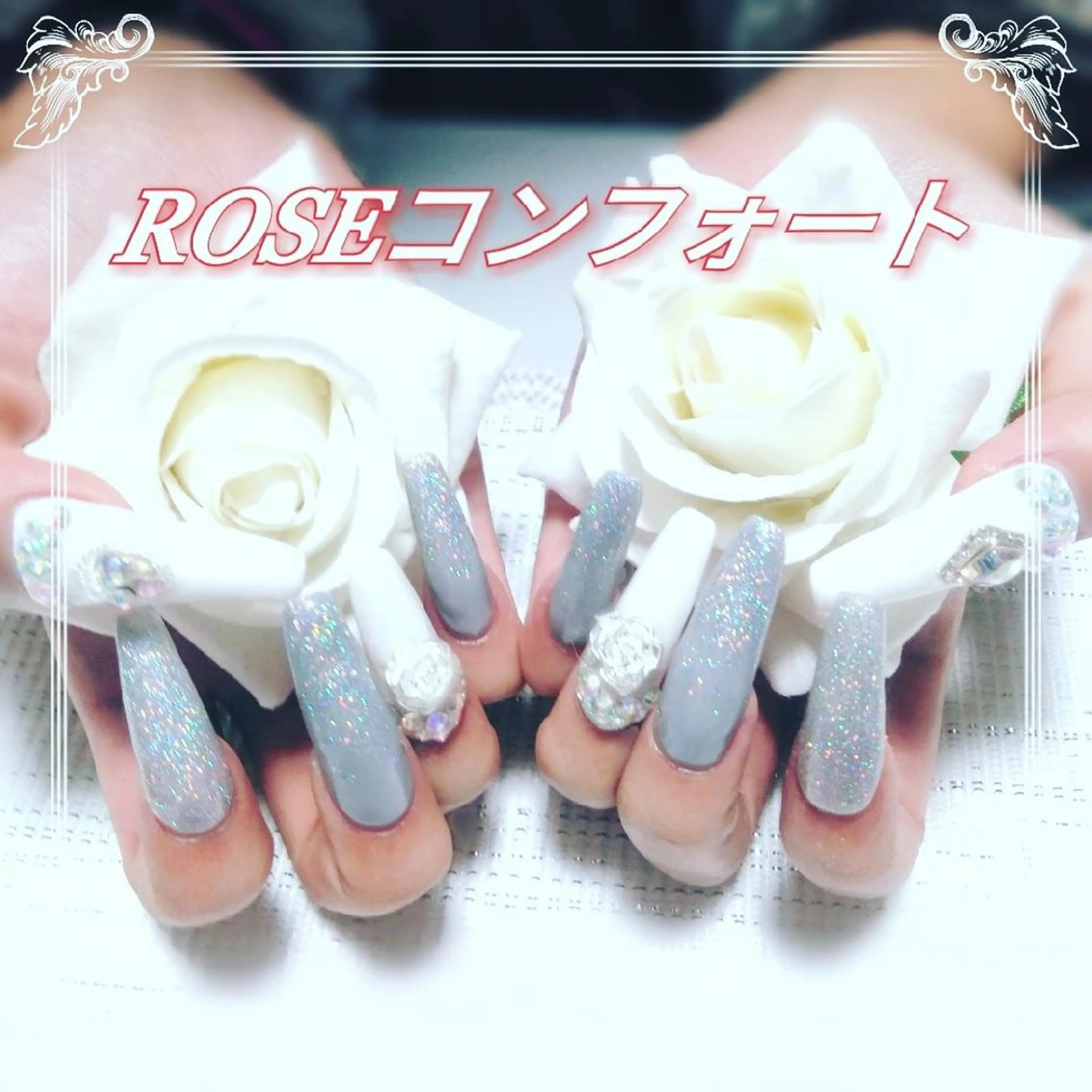 ネイル エステとネイル ローズコンフォートのネイルデザイン