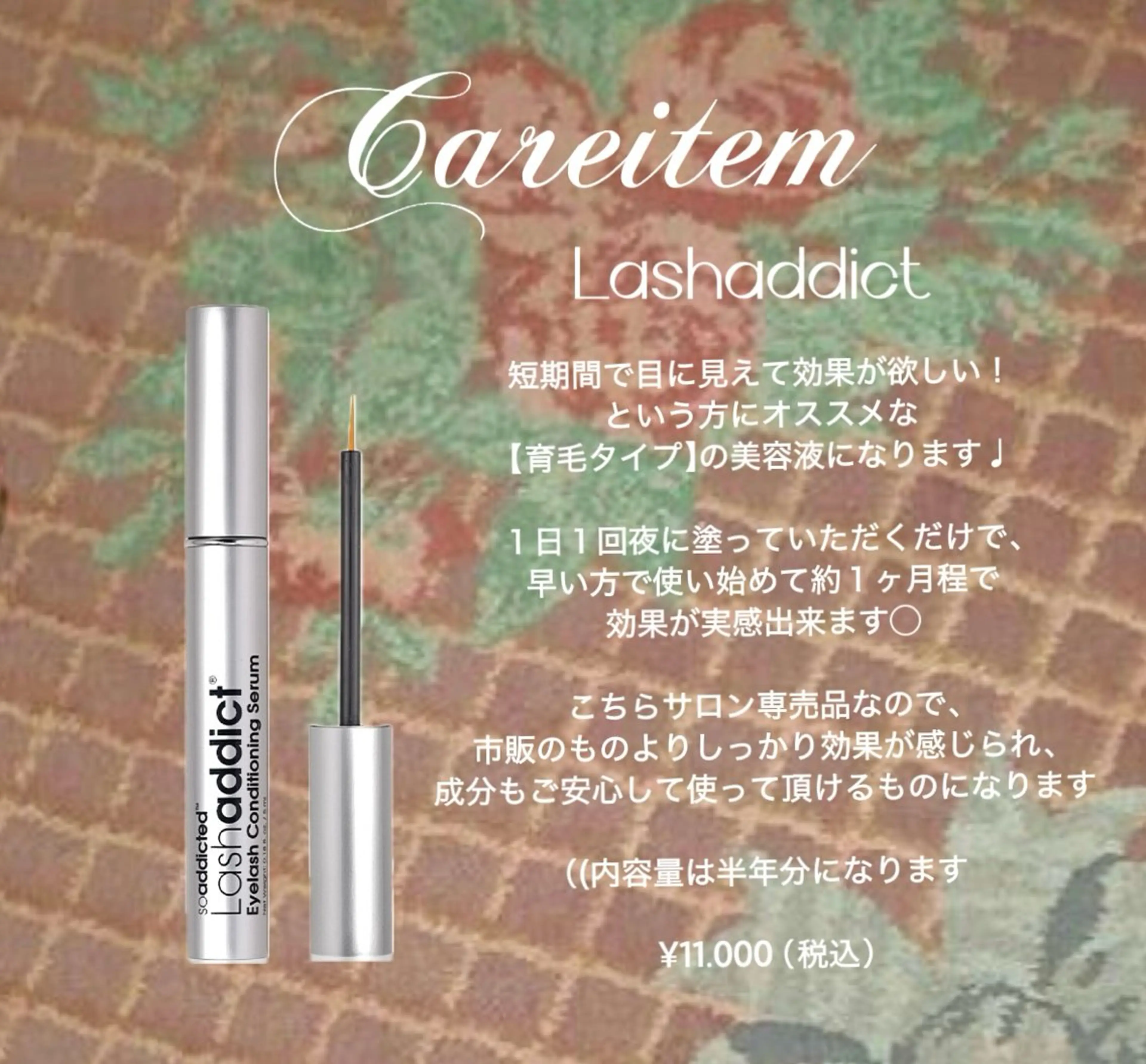 【Lash addict 購入メニュー】の写真