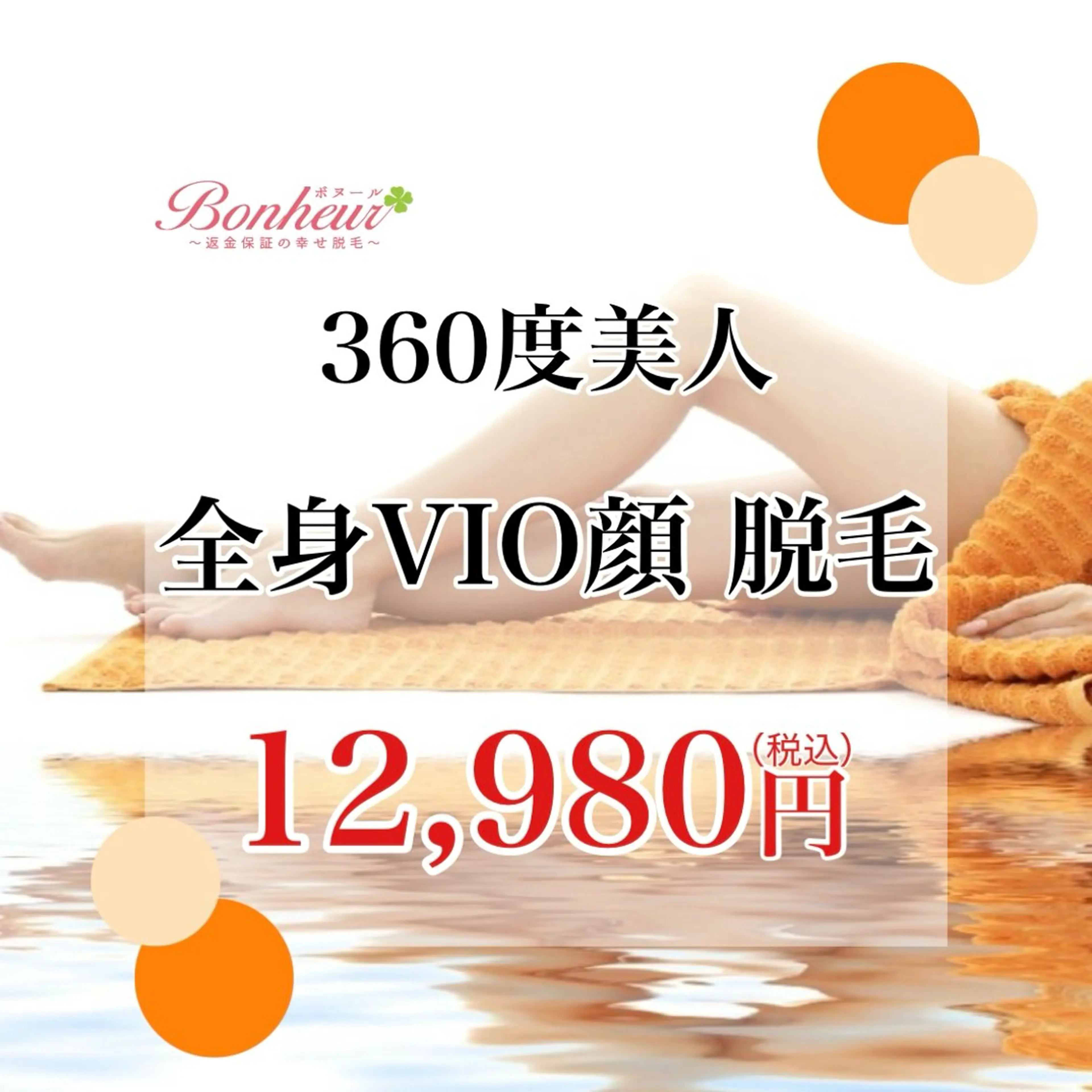 【光脱毛💓全身+VIO+顔】痛みを感じにくく、うぶ毛や剛毛までポロポロ抜け落ちる✨の写真