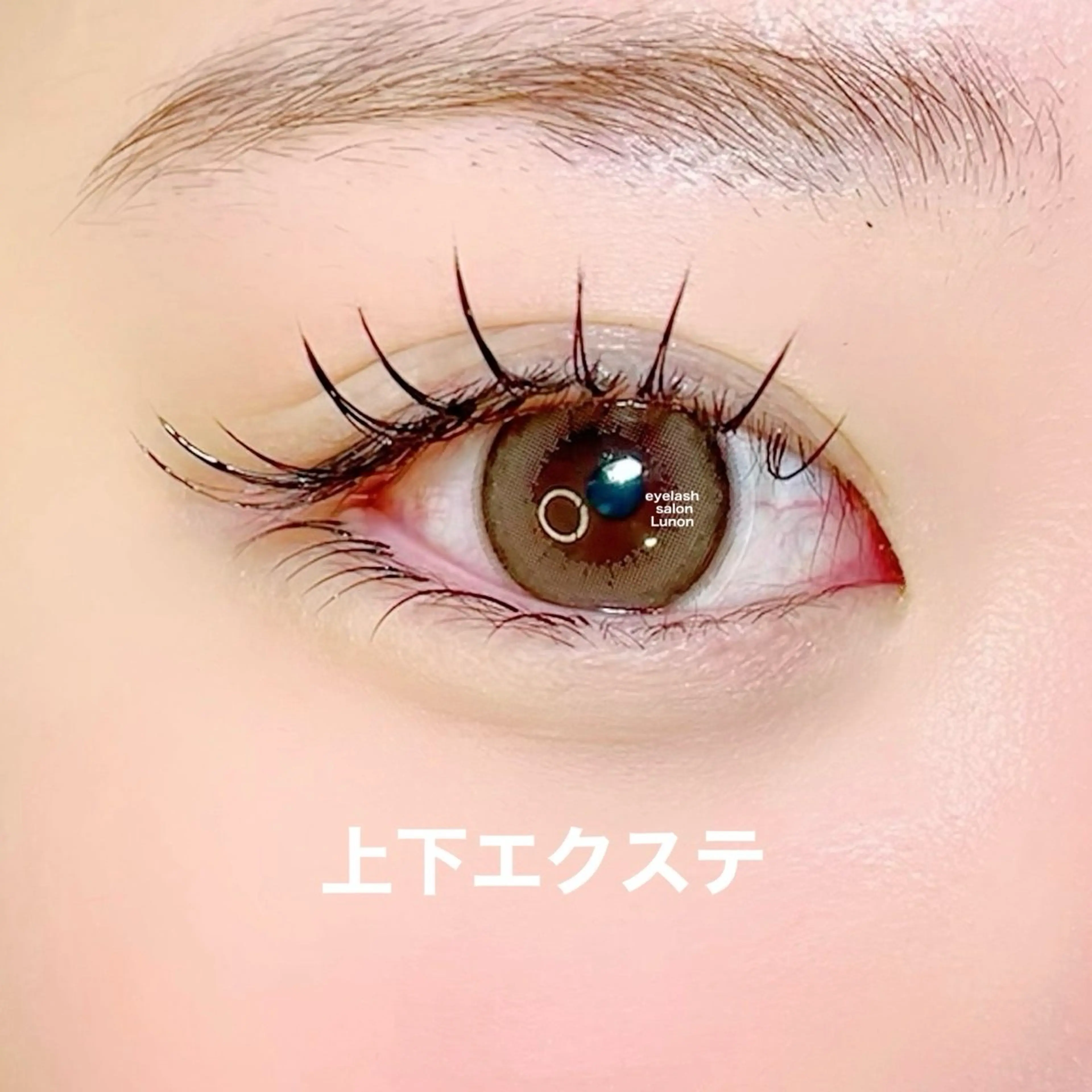 マツエク・マツパ Lunon にしむらのマツエク・マツパデザイン