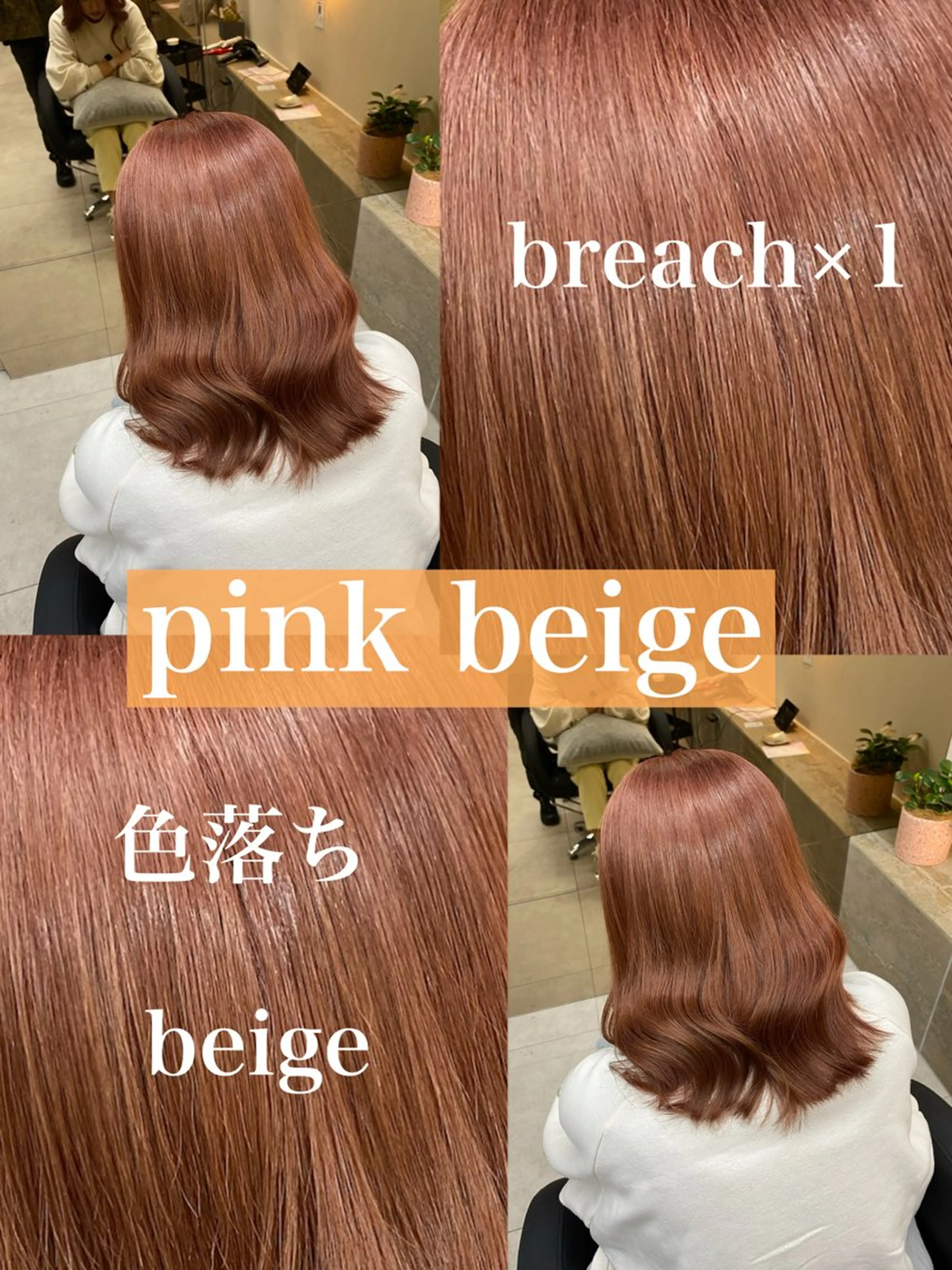 ミディアム カラー ベージュカラー ブリーチ ピンクカラー ピンクベージュ 「似合わせ/髪質改善 《ワタル》」のヘアスタイル