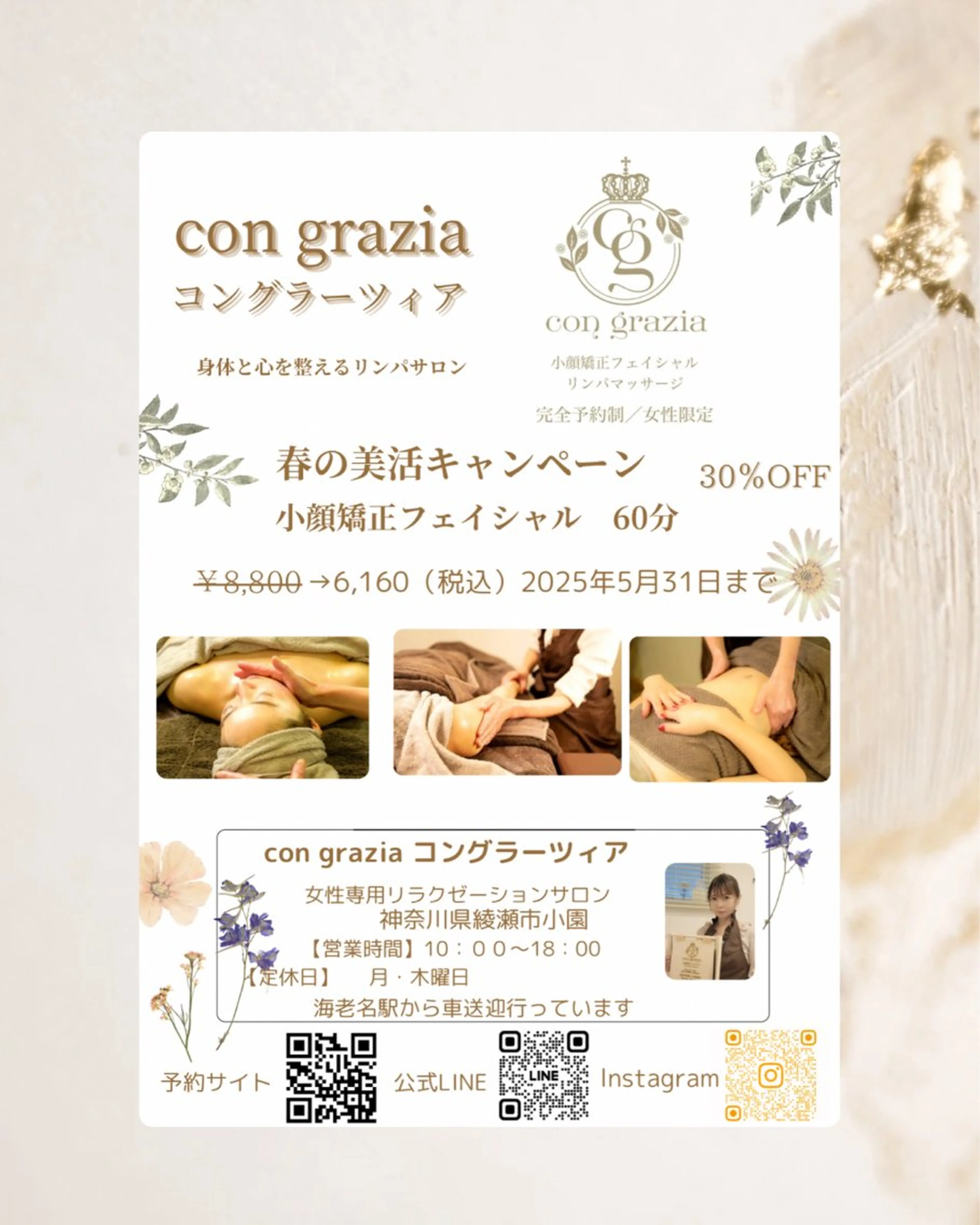 con grazia コン グラ―ツィアのエステ・リラクイメージ