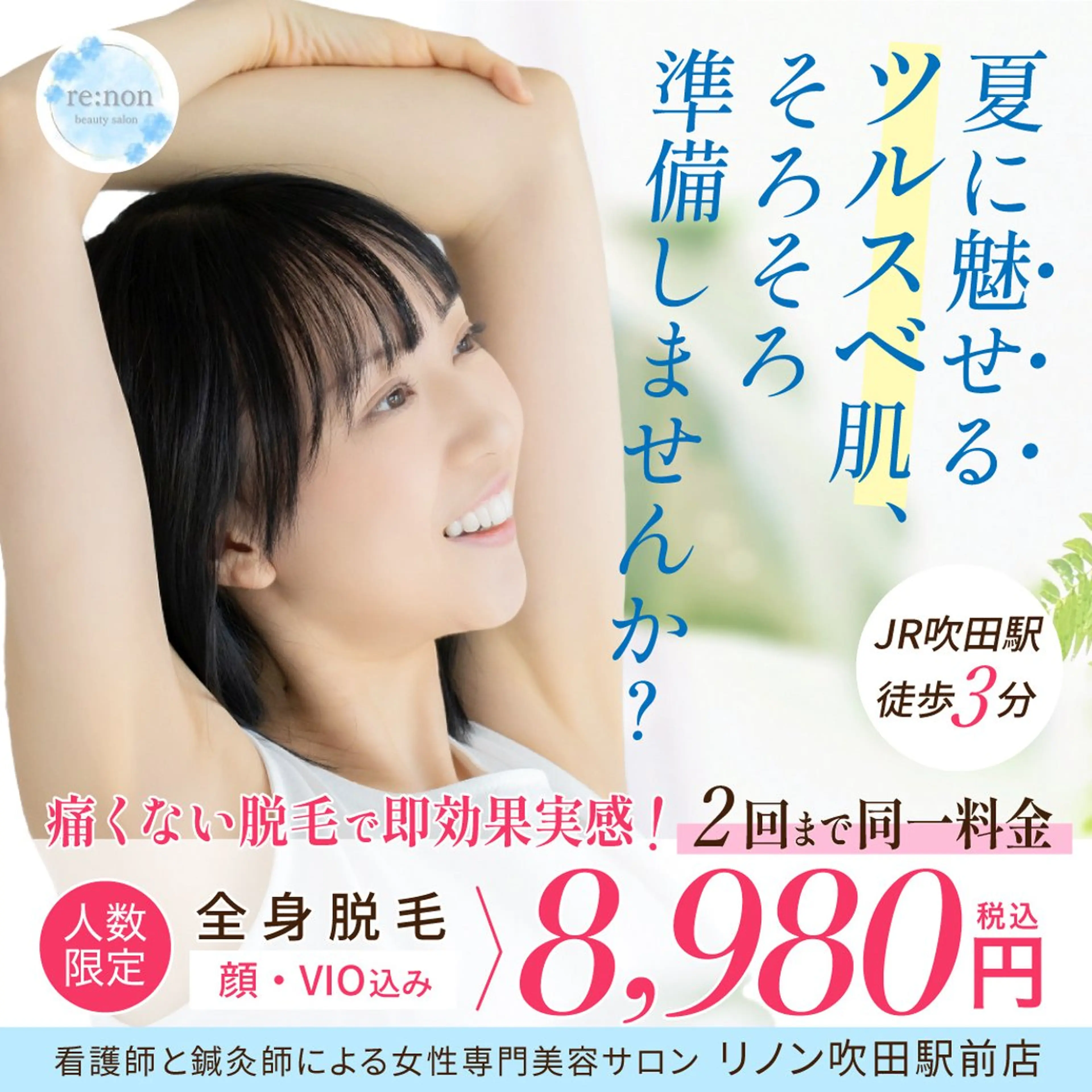 美容鍼脱毛salon リノン吹田駅前店のエステ・リラクイメージ