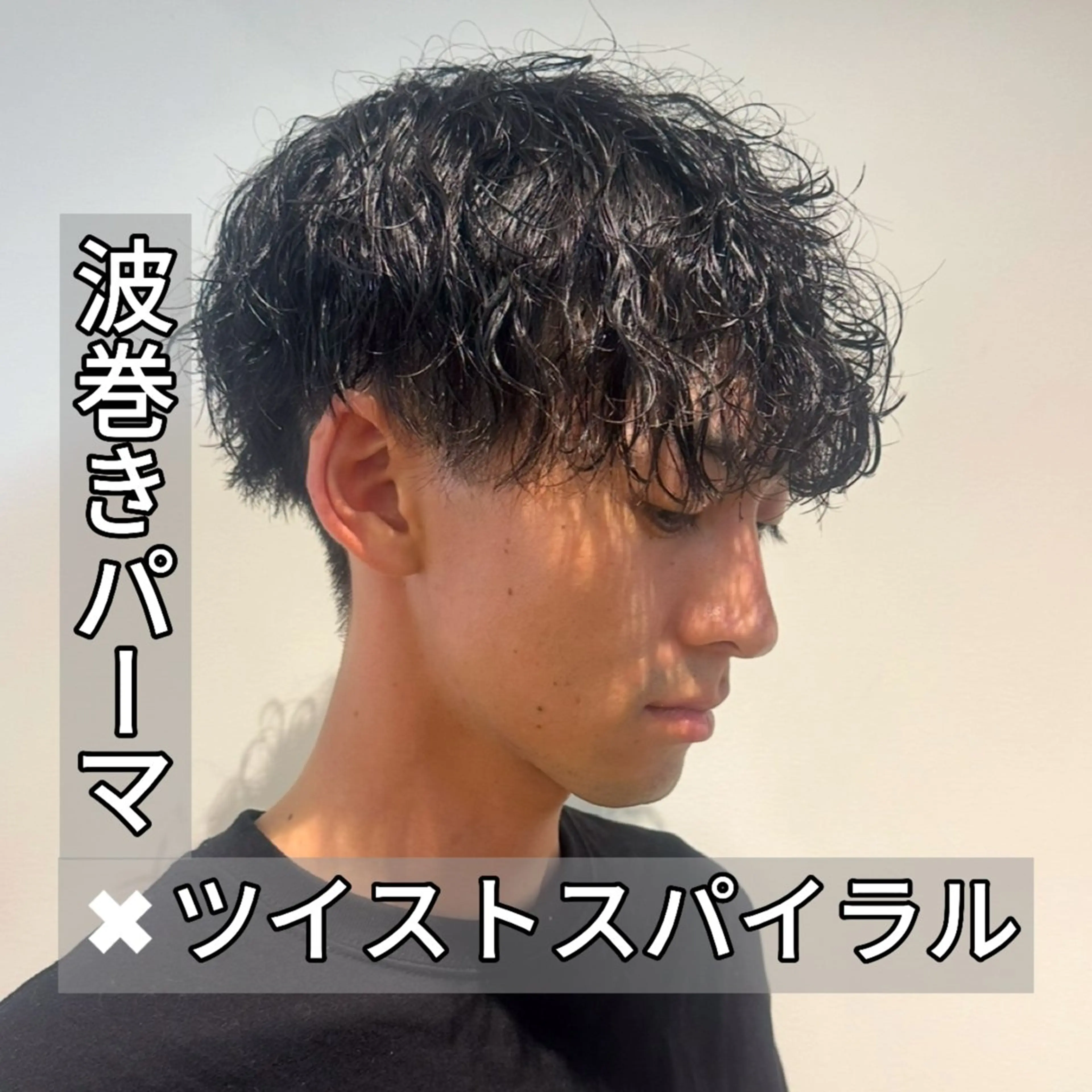 パーマ メンズ メンズパーマ 波巻きパーマ カット パーマ メンズ特化美容師/ 安藤太一のヘアスタイル
