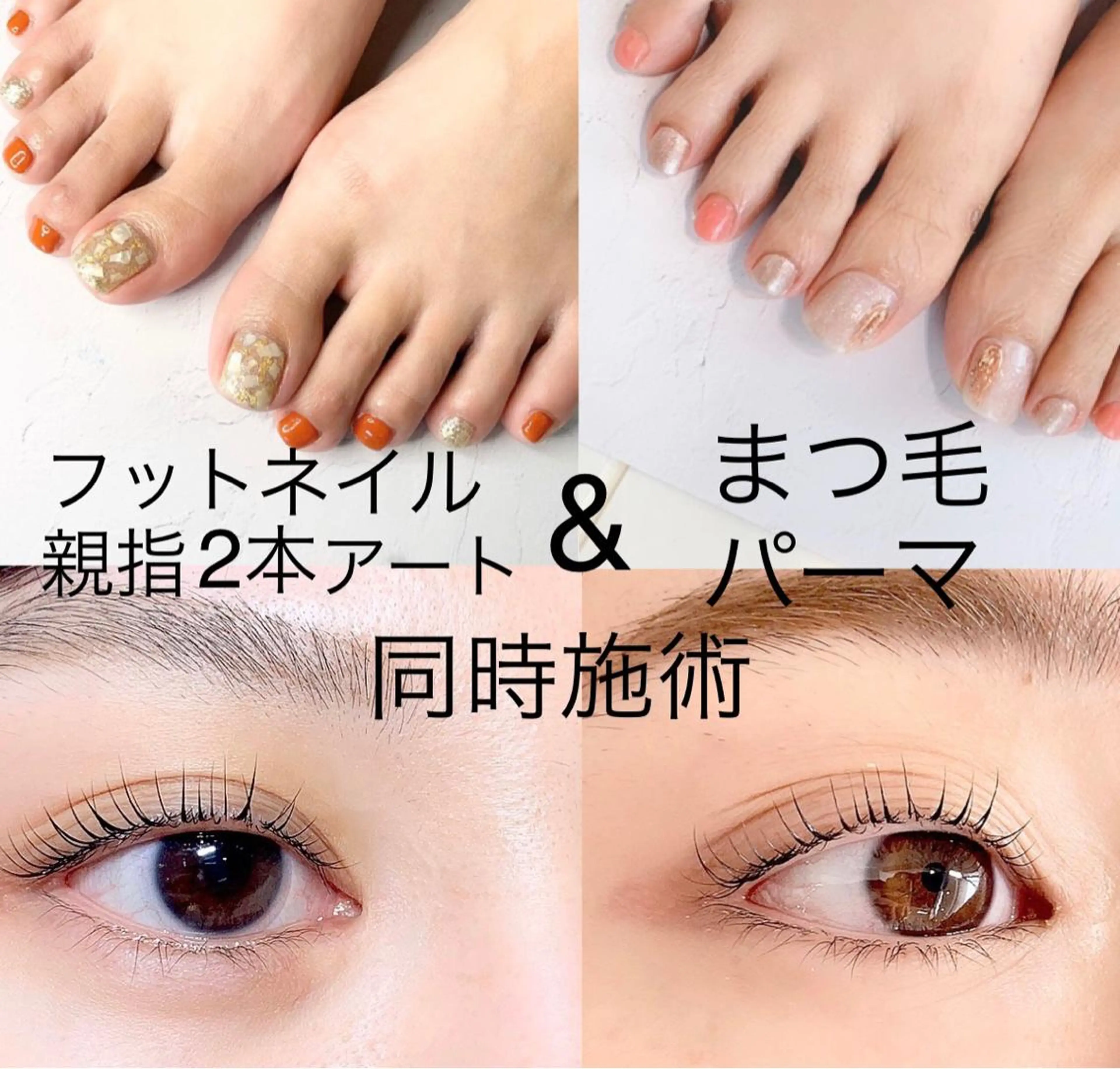 マツエク・マツパ andRita 蒲生店のマツエク・マツパデザイン