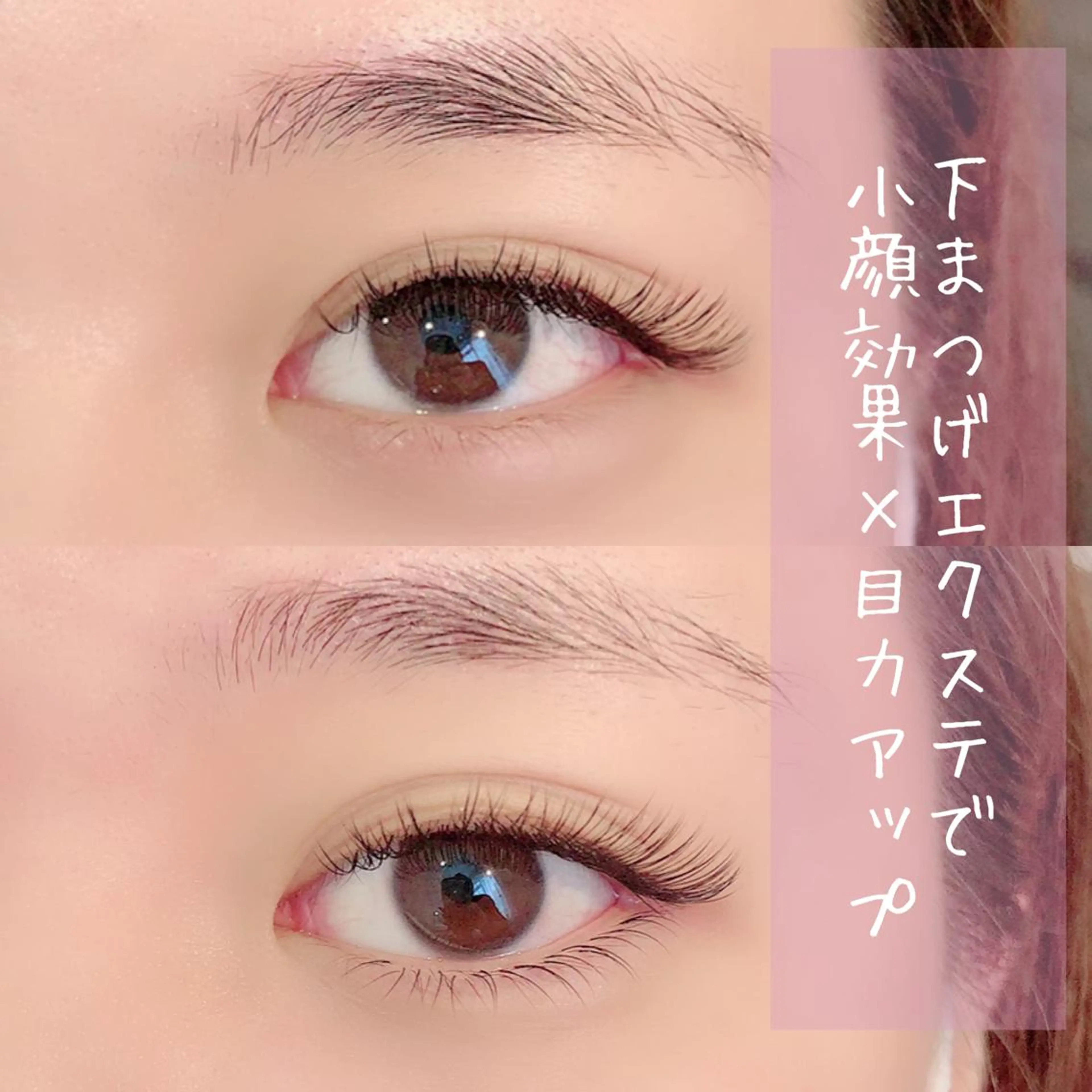 マツエク・マツパ eclat ANJUのマツエク・マツパデザイン