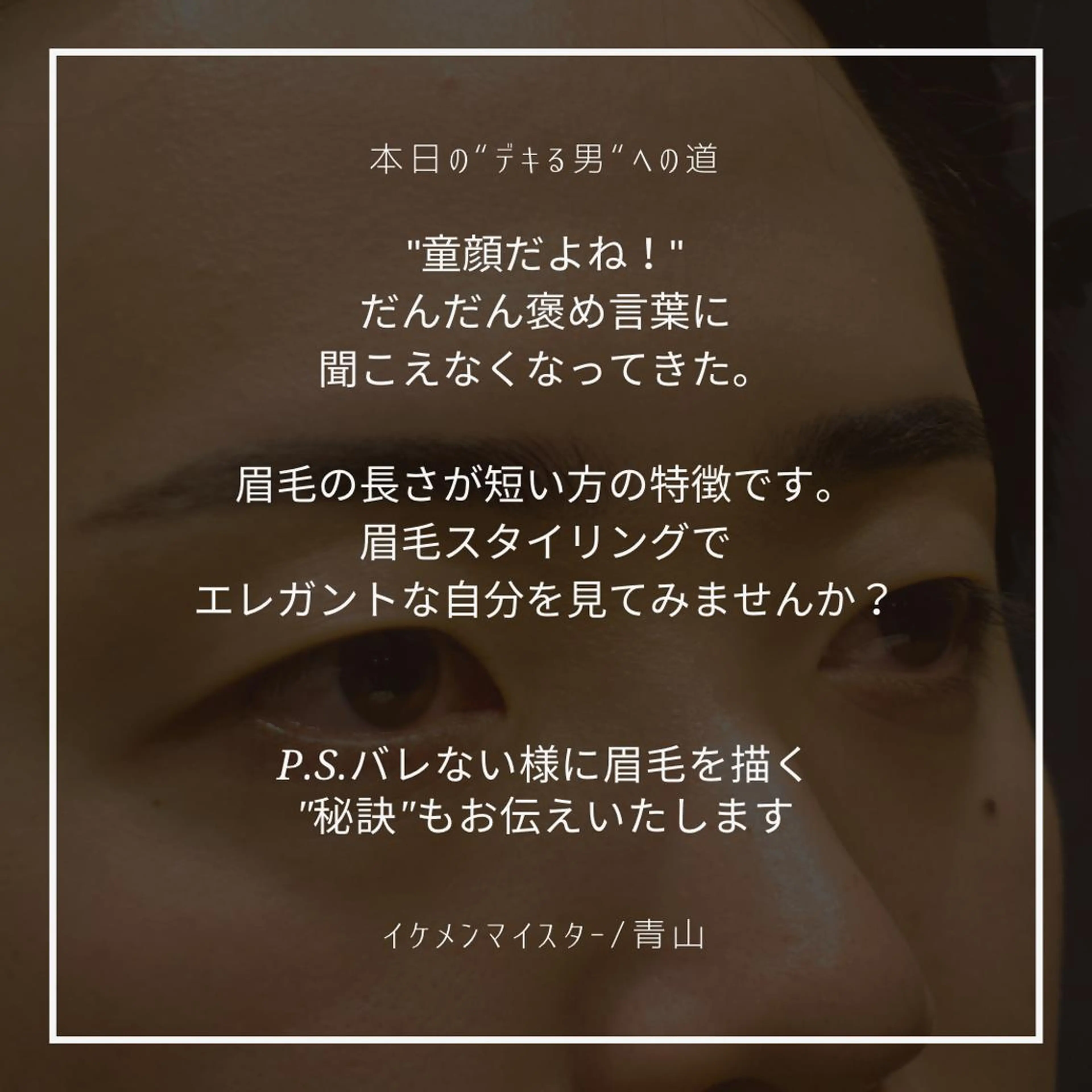 ショート メンズ アイブロウ センターパート フェードカット メンズパーマ スキンフェード メンズアイブロウ ワックス脱毛 眉カット その他(アイブロウ) メンズ眉毛ワックス 青山英憲のヘアスタイル