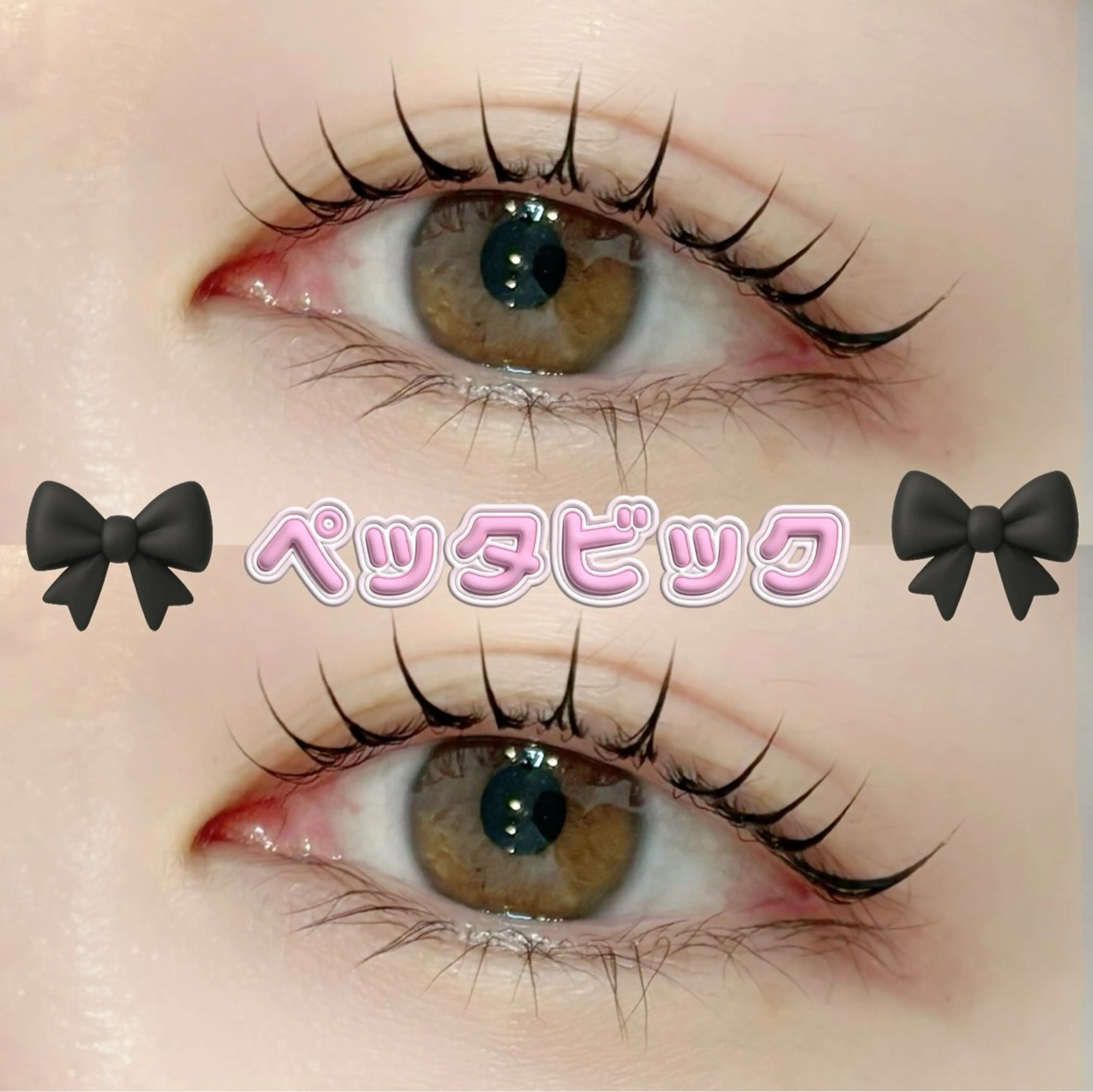 マツエク・マツパ ナチュラル アルターエクラ 飯島のマツエク・マツパデザイン