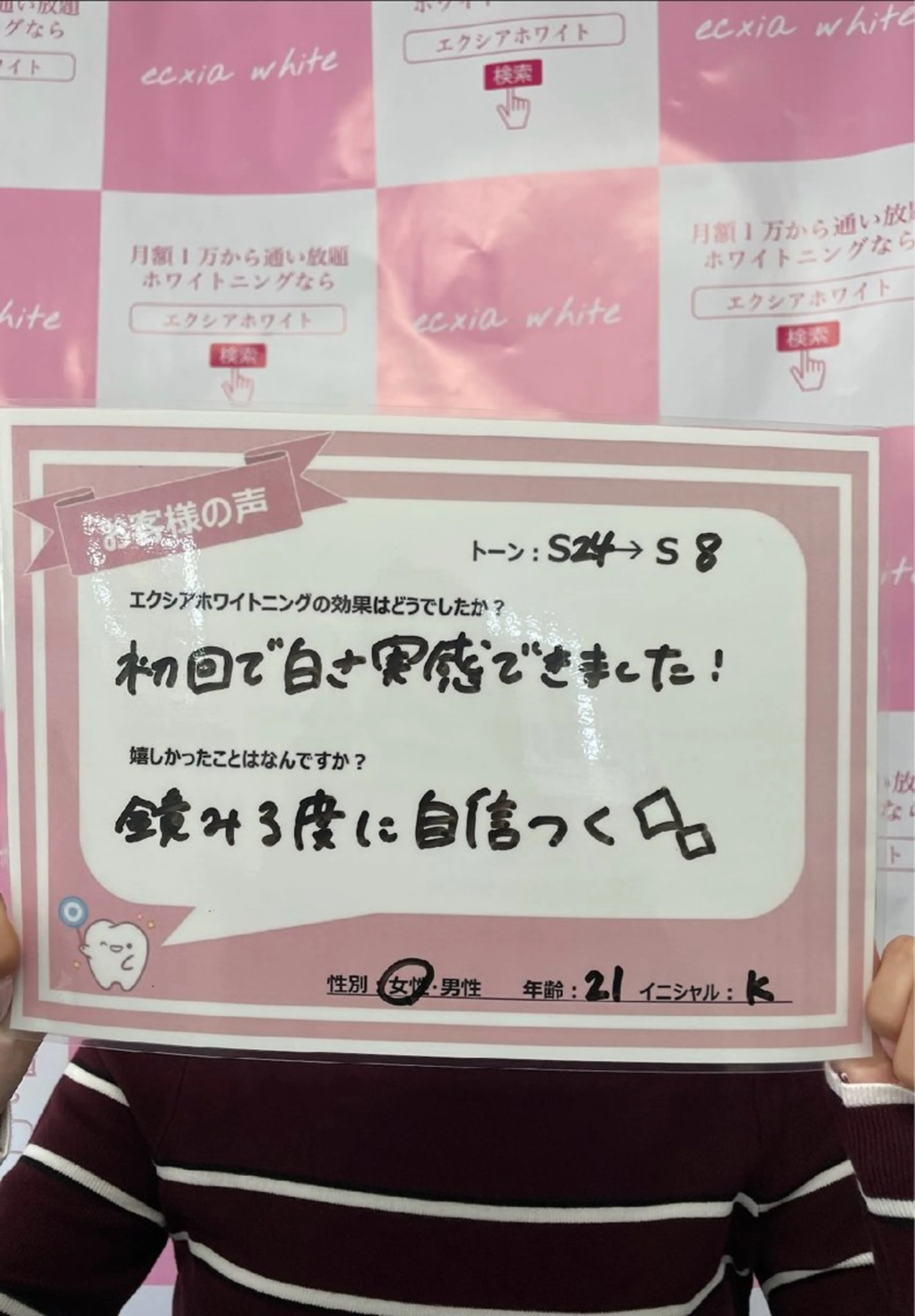 セルフホワイトニング エクシアエミフル店のその他イメージ