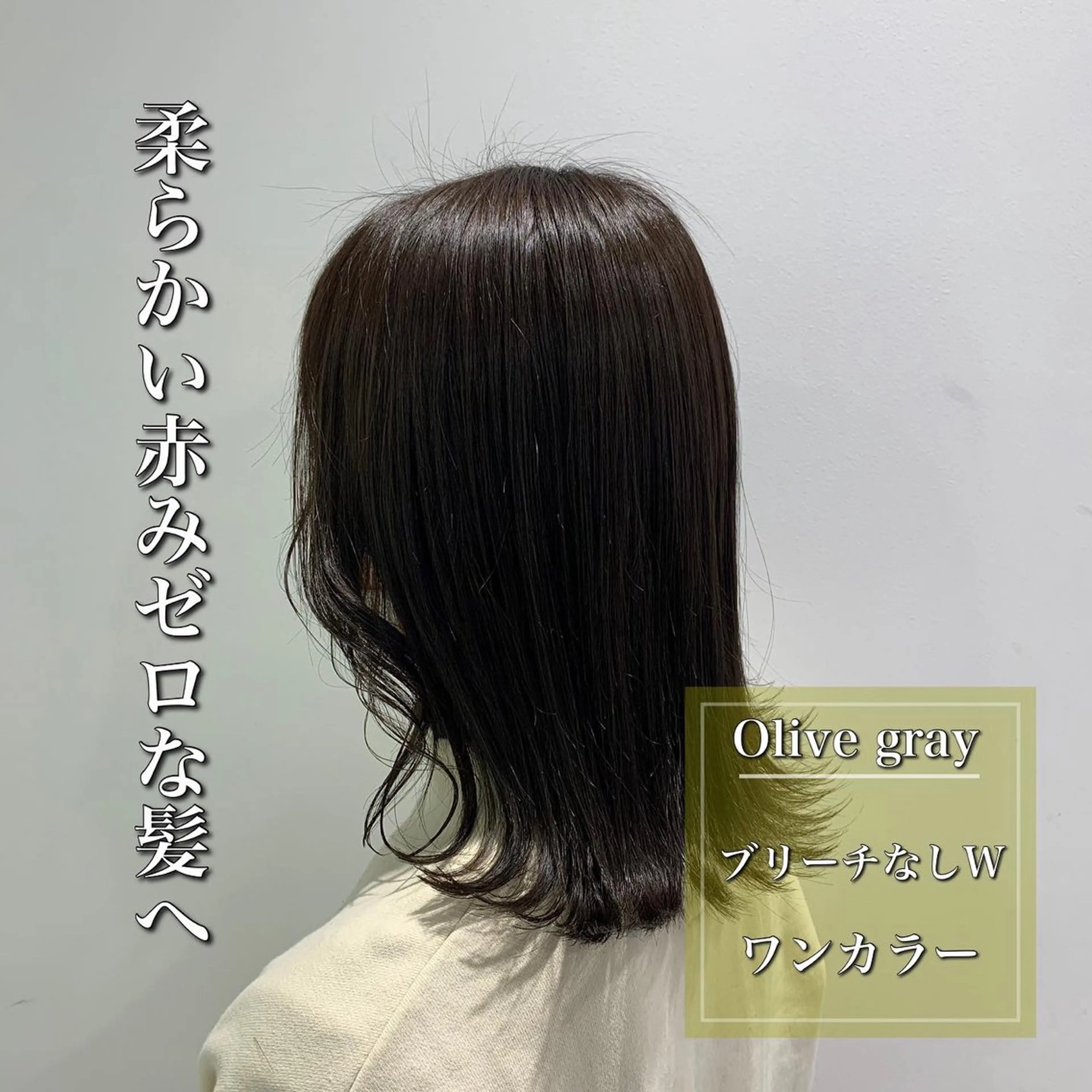 ミディアム カラー ヘアアレンジ ヘアカラー トリートメント ヘッドスパ ヘアセット 韓国風ベージュ🤎 赤みなし🌿横浜🤎のヘアスタイル