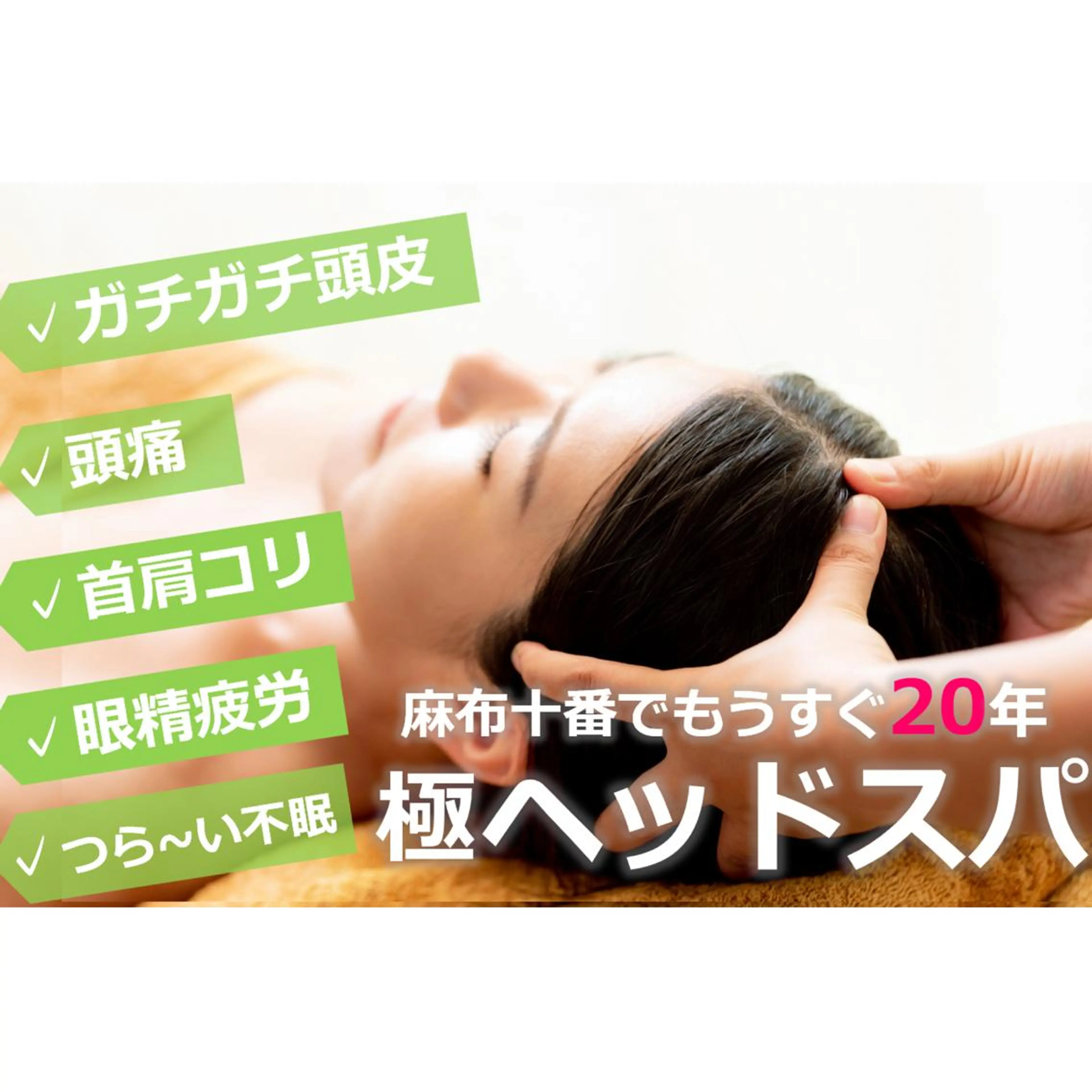 Azabu- Resortのエステ・リラクイメージ