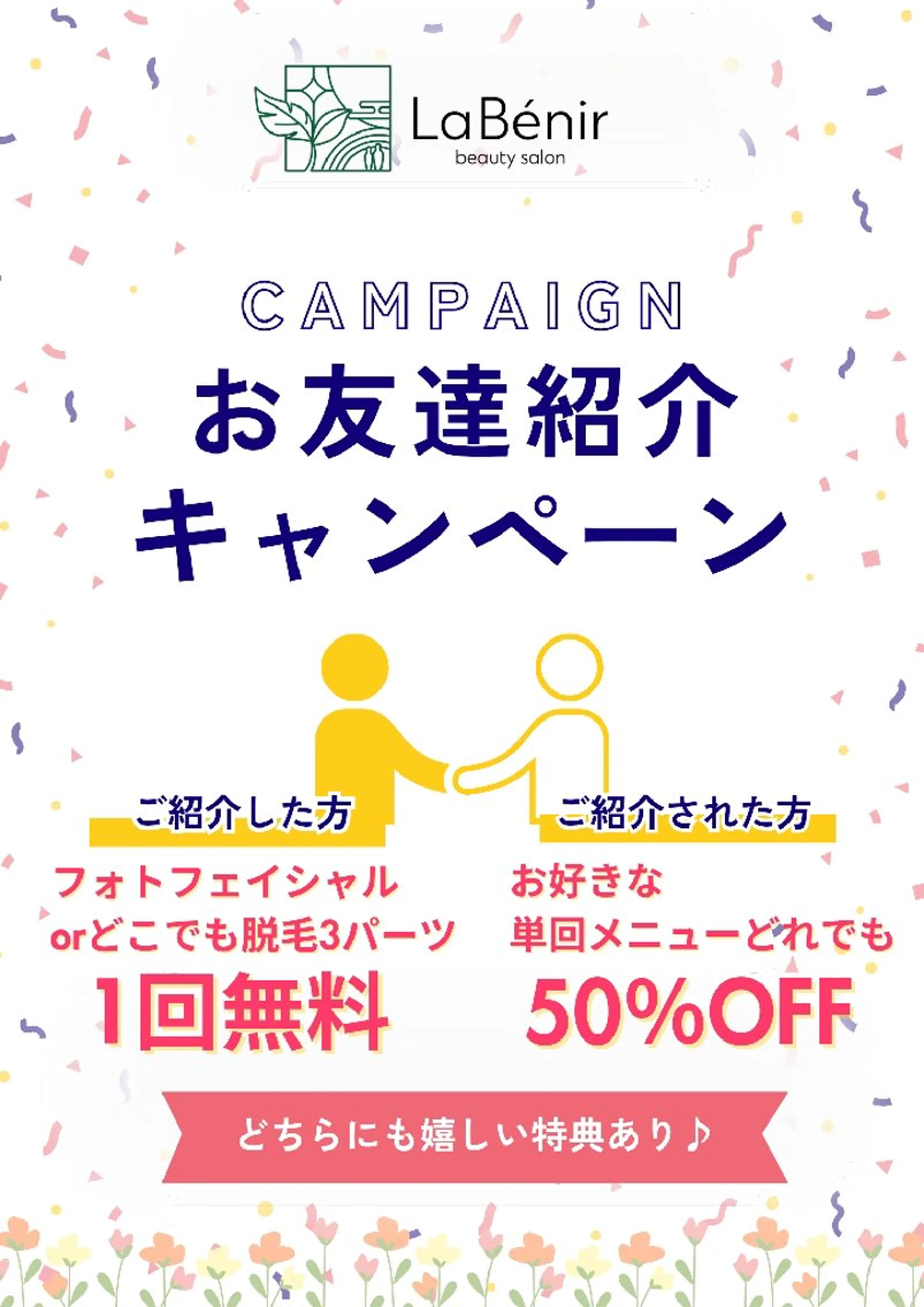 脱毛/美肌【皮膚科看 護師経営】ラベニールのエステ・リラクイメージ