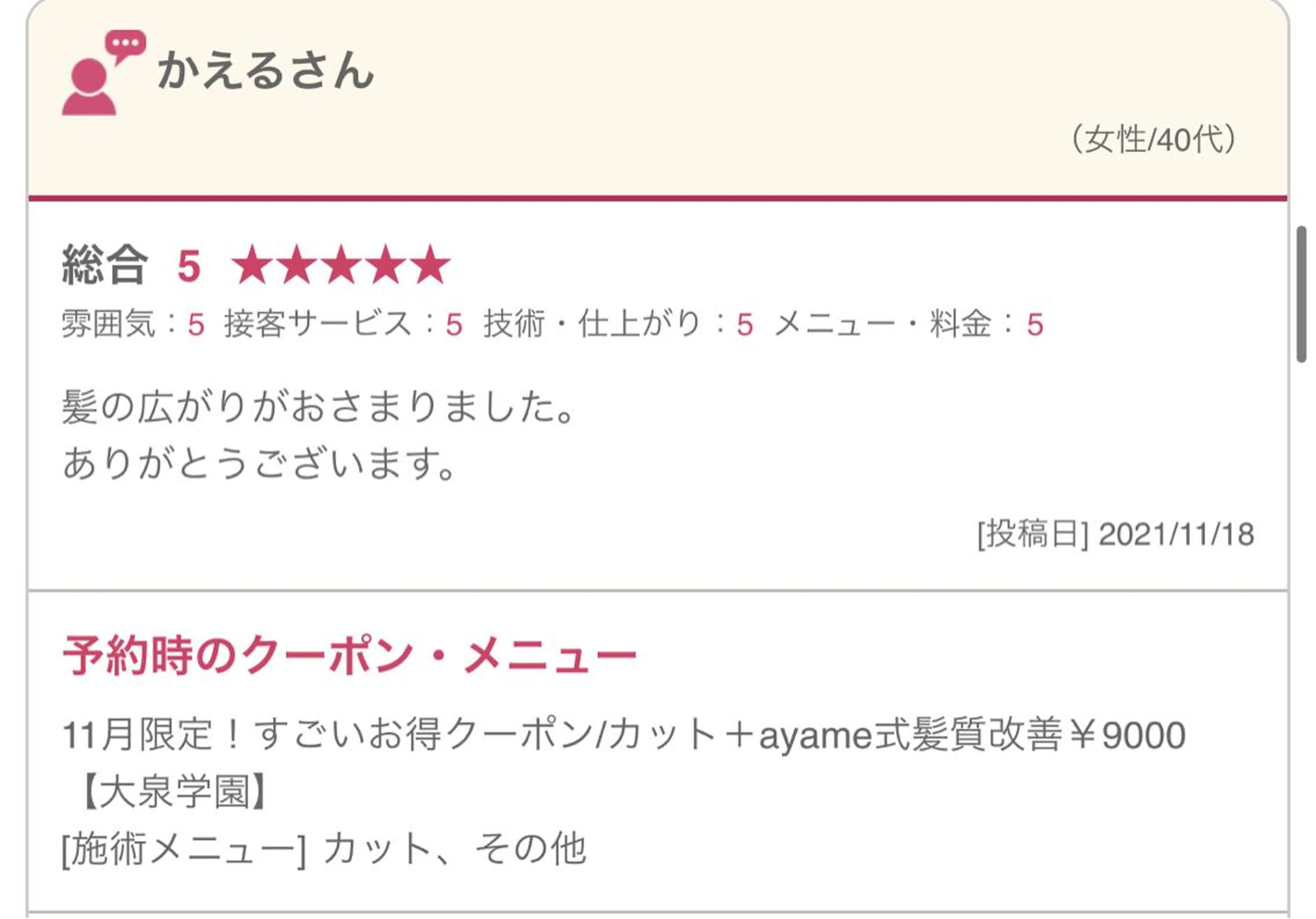 【清瀬】パサツキ 広がり改善川合剛史のヘアスタイル