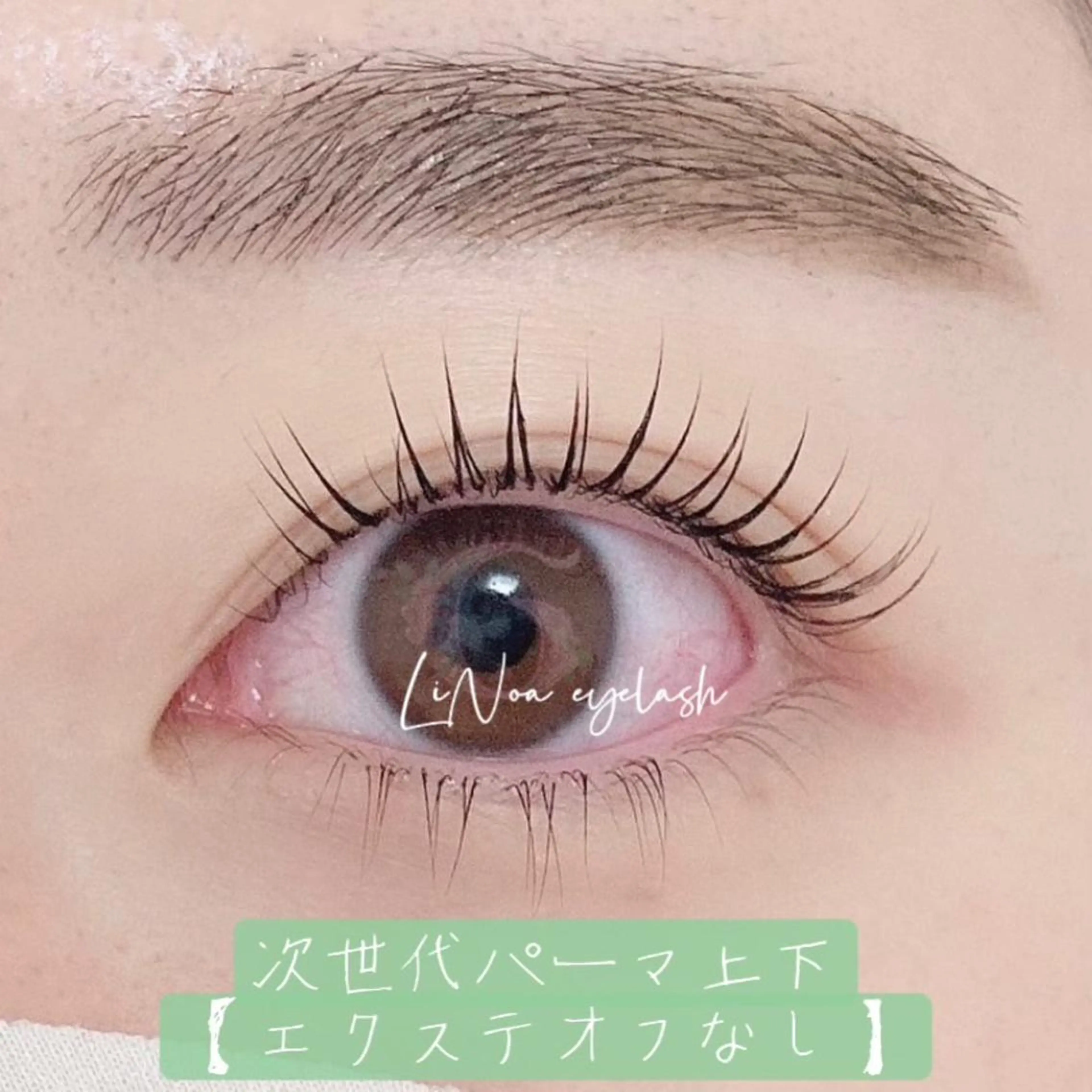 マツエク・マツパ eyelash LiNoaのマツエク・マツパデザイン