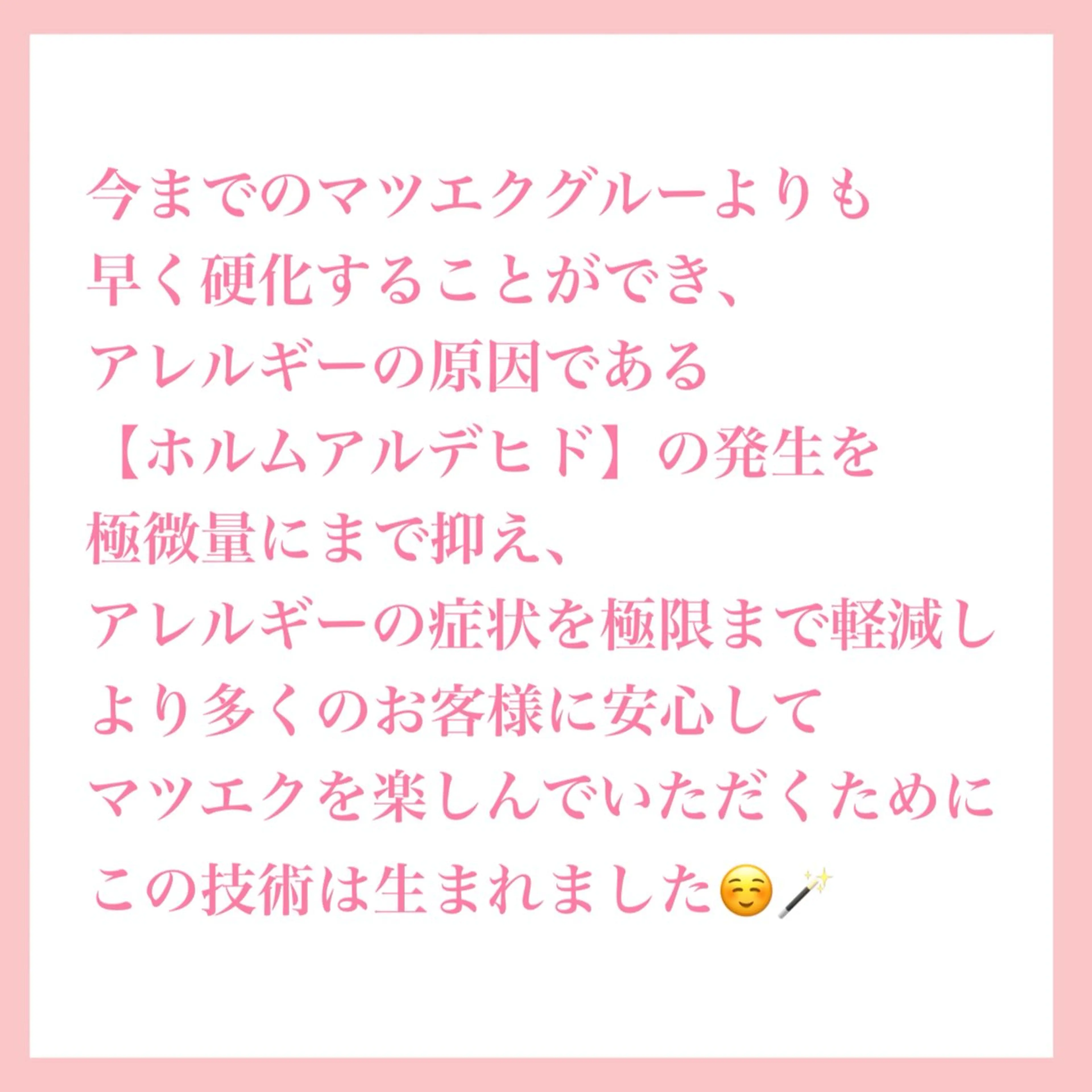 マツエク・マツパ 齋藤 智佳のヘアスタイル