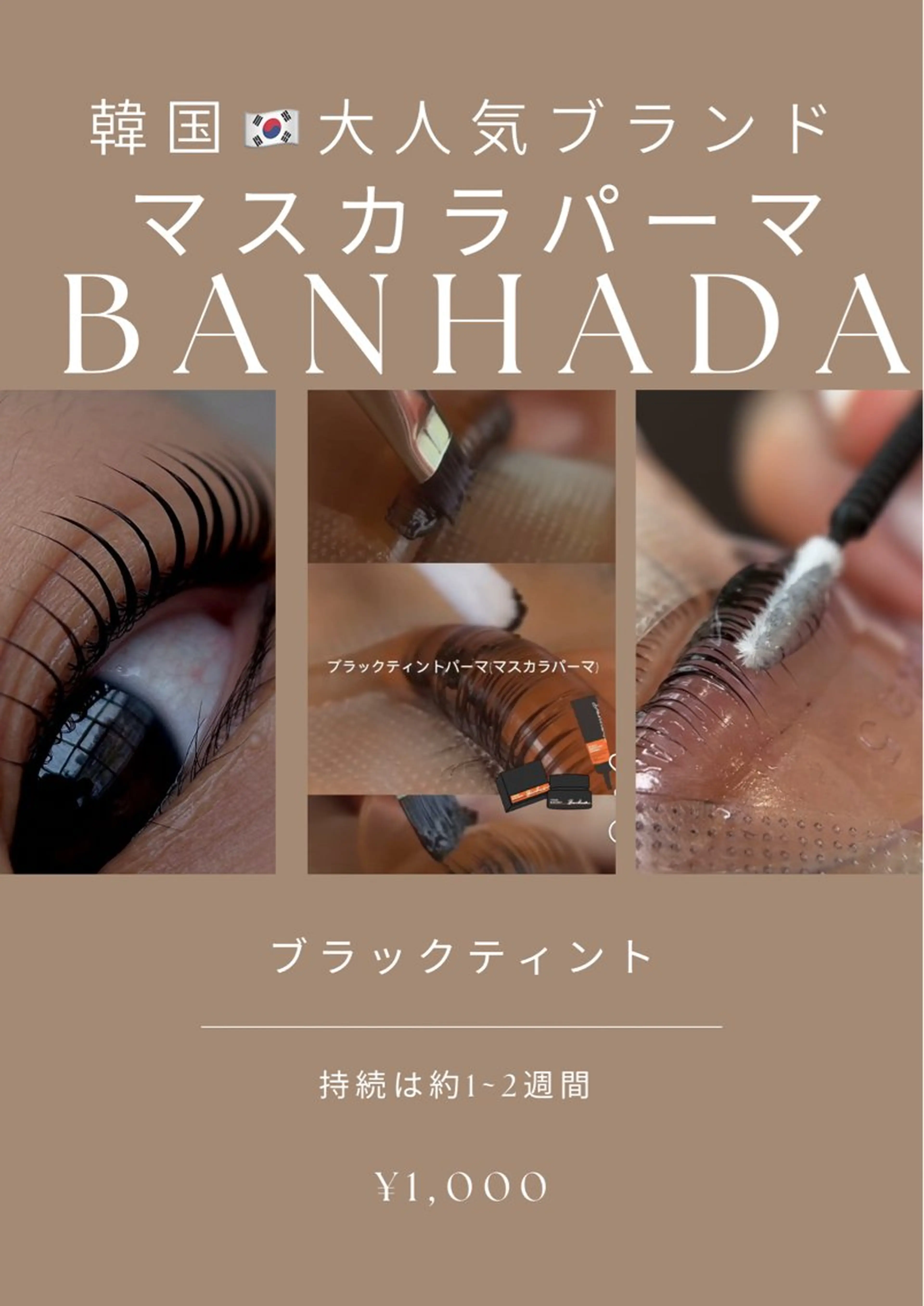 パーマ eyelash CREAのマツエク・マツパデザイン