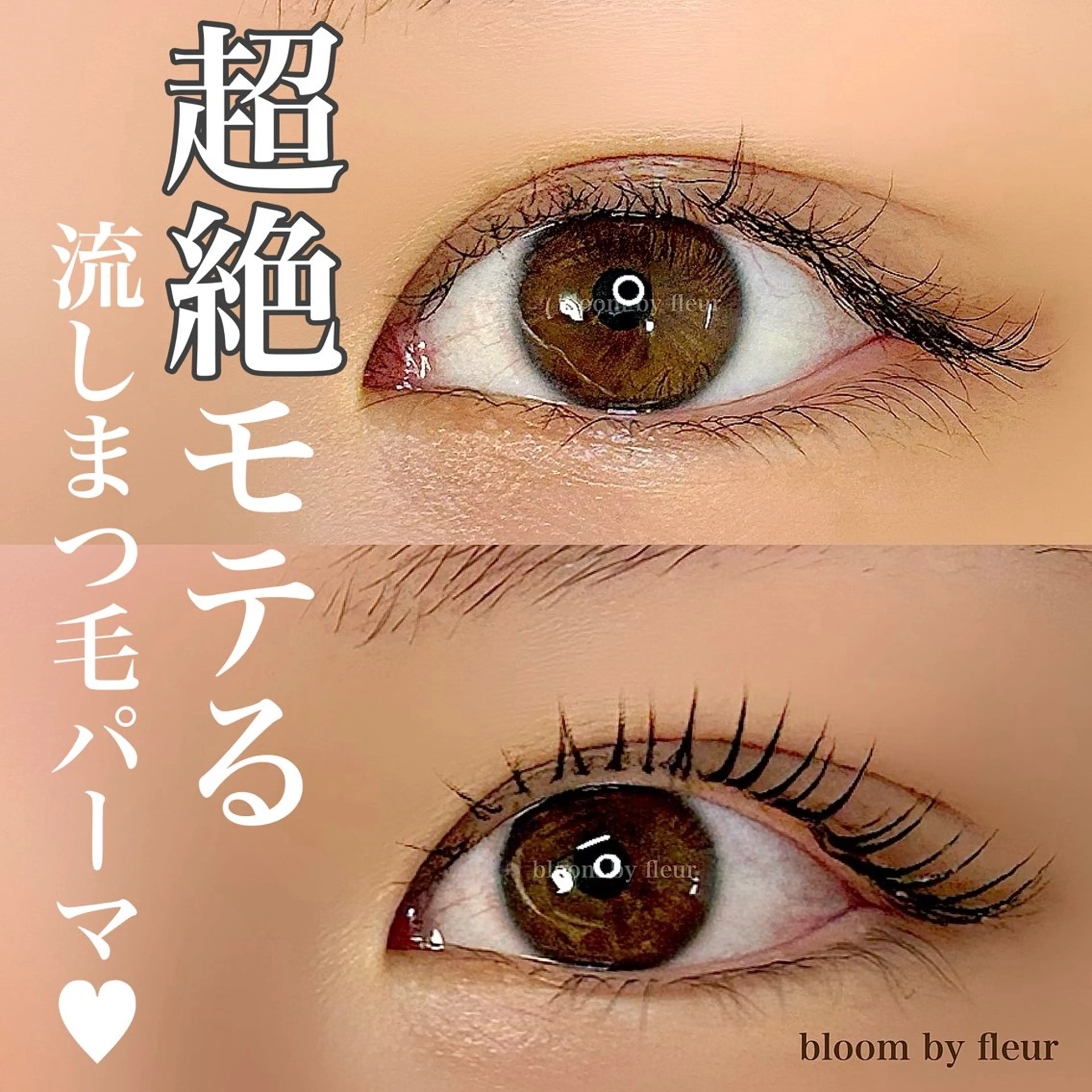 マツエク・マツパ byfleur nozomiのマツエク・マツパデザイン