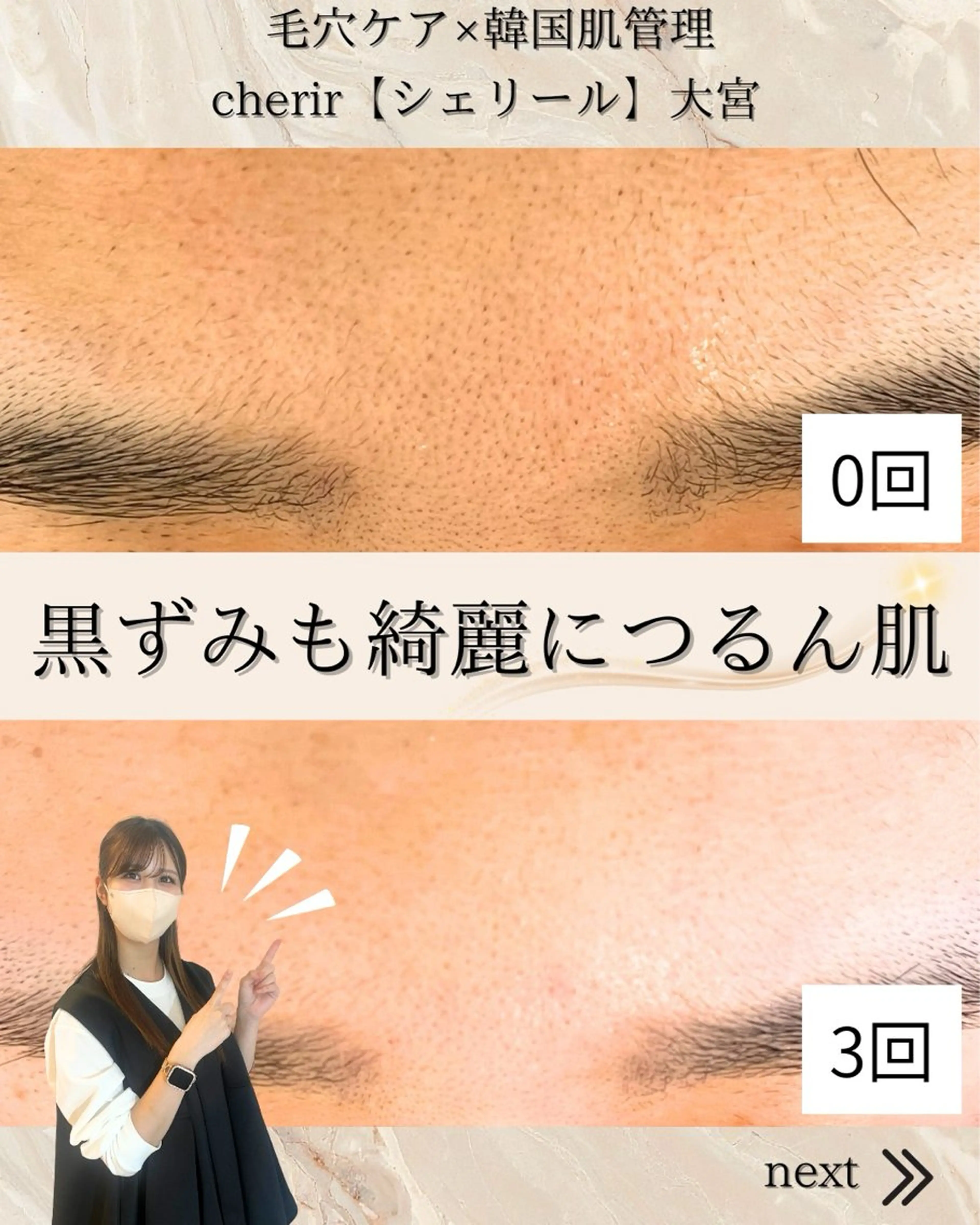 cherir 大宮のエステ・リラクイメージ