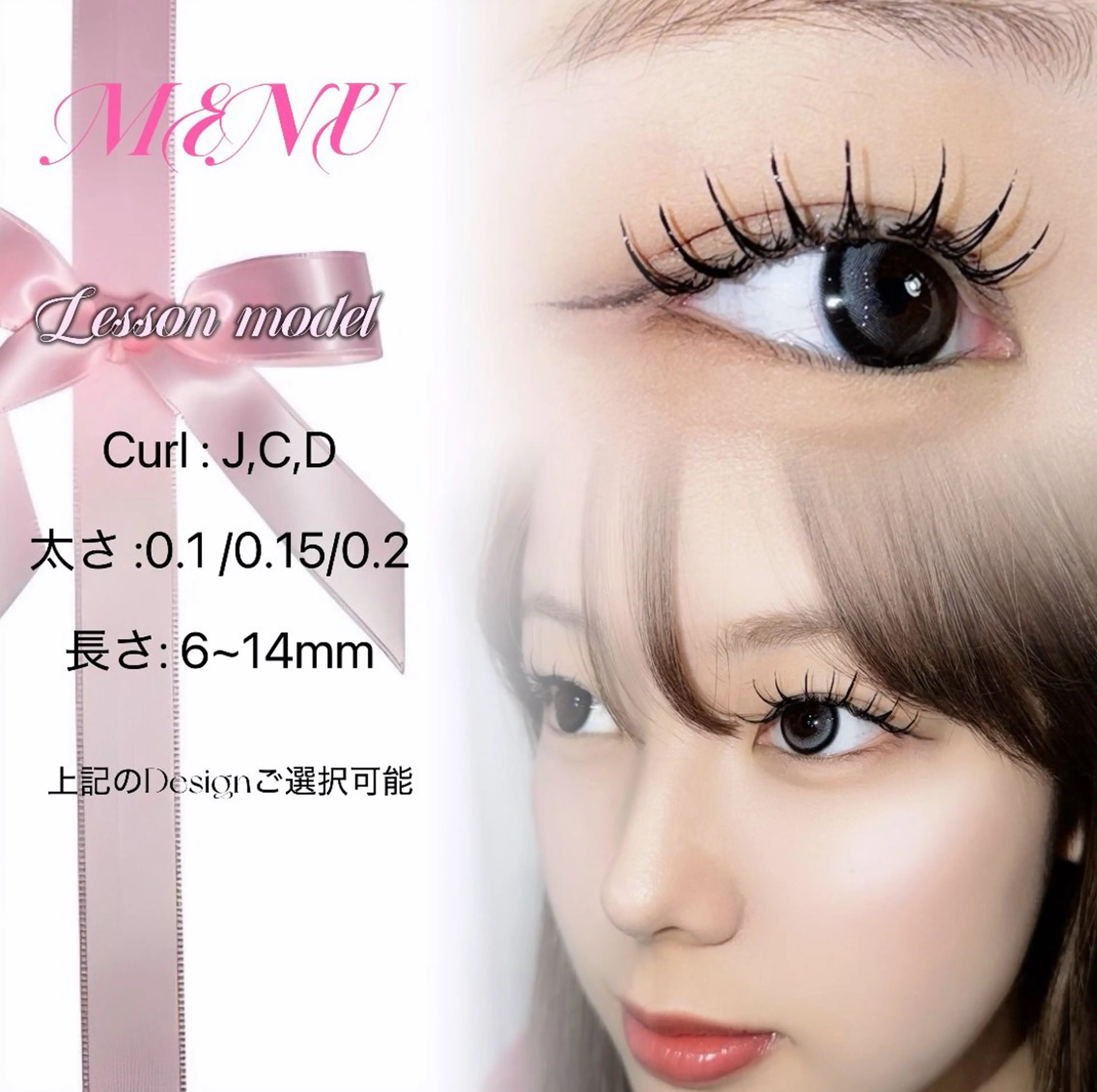 マツエク・マツパ Lucia 森田のマツエク・マツパデザイン