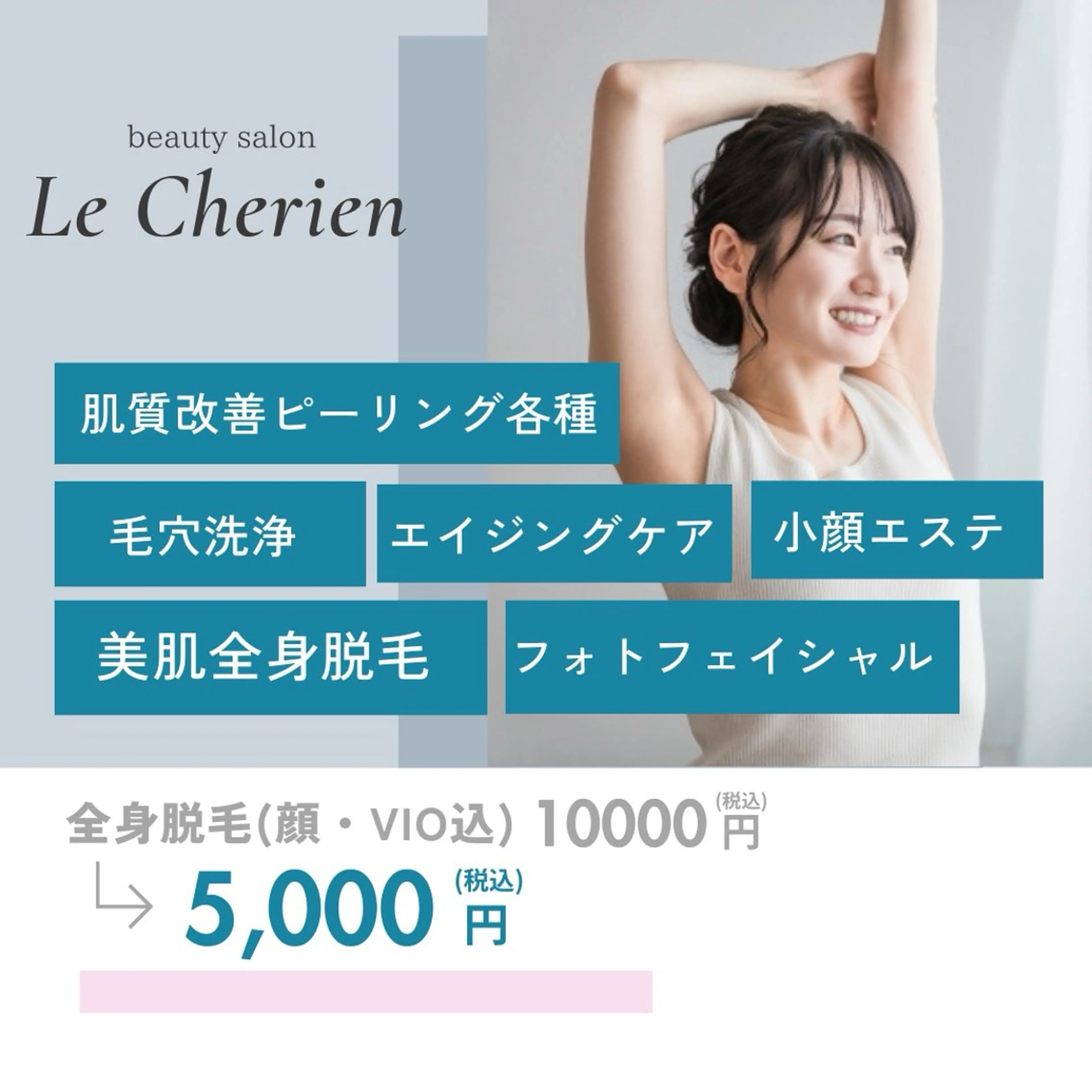 脱毛 姫路/肌管理/脱毛 Le Cherienのその他イメージ