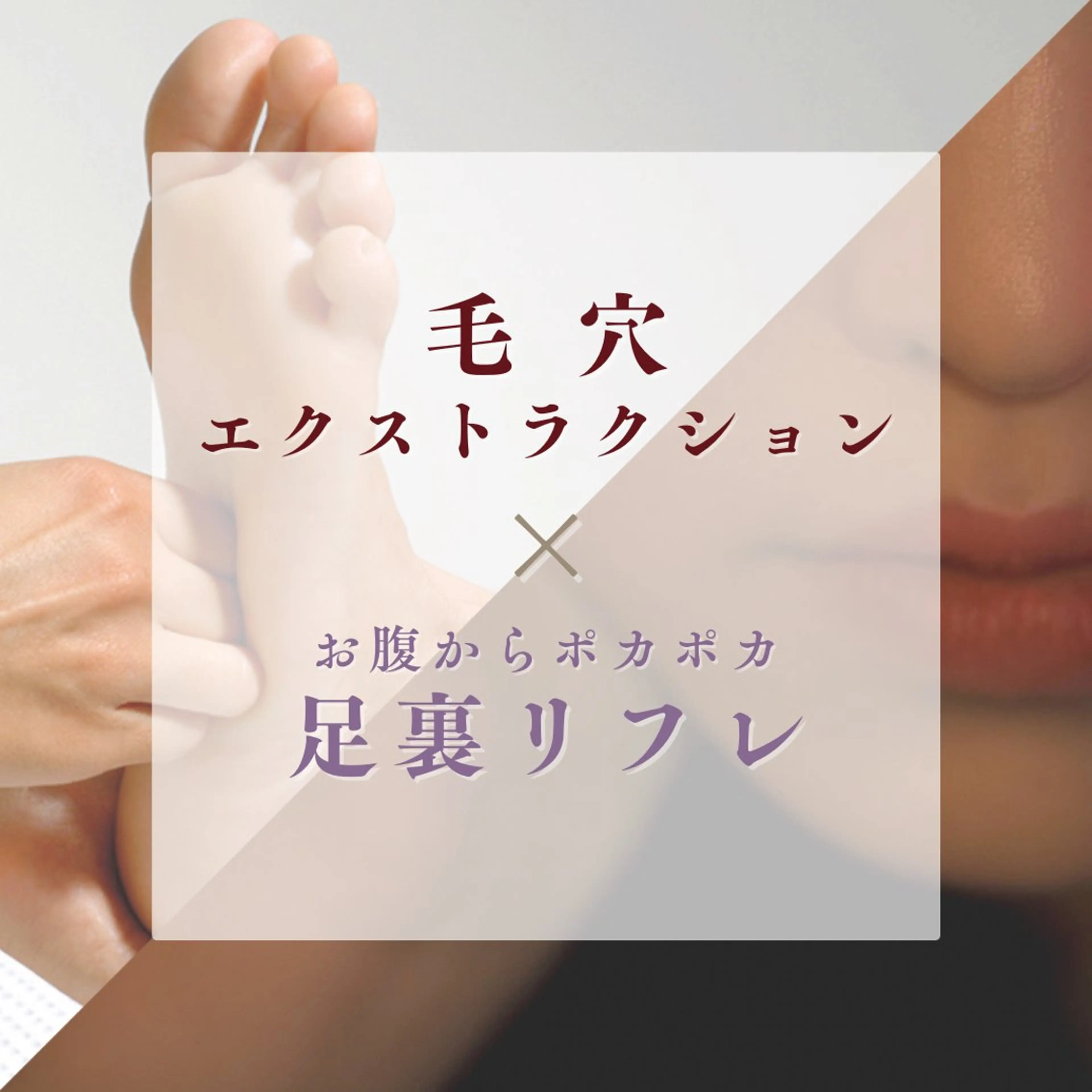 毛穴肌質ケアサロン Yourmeユアミーのエステ・リラクイメージ