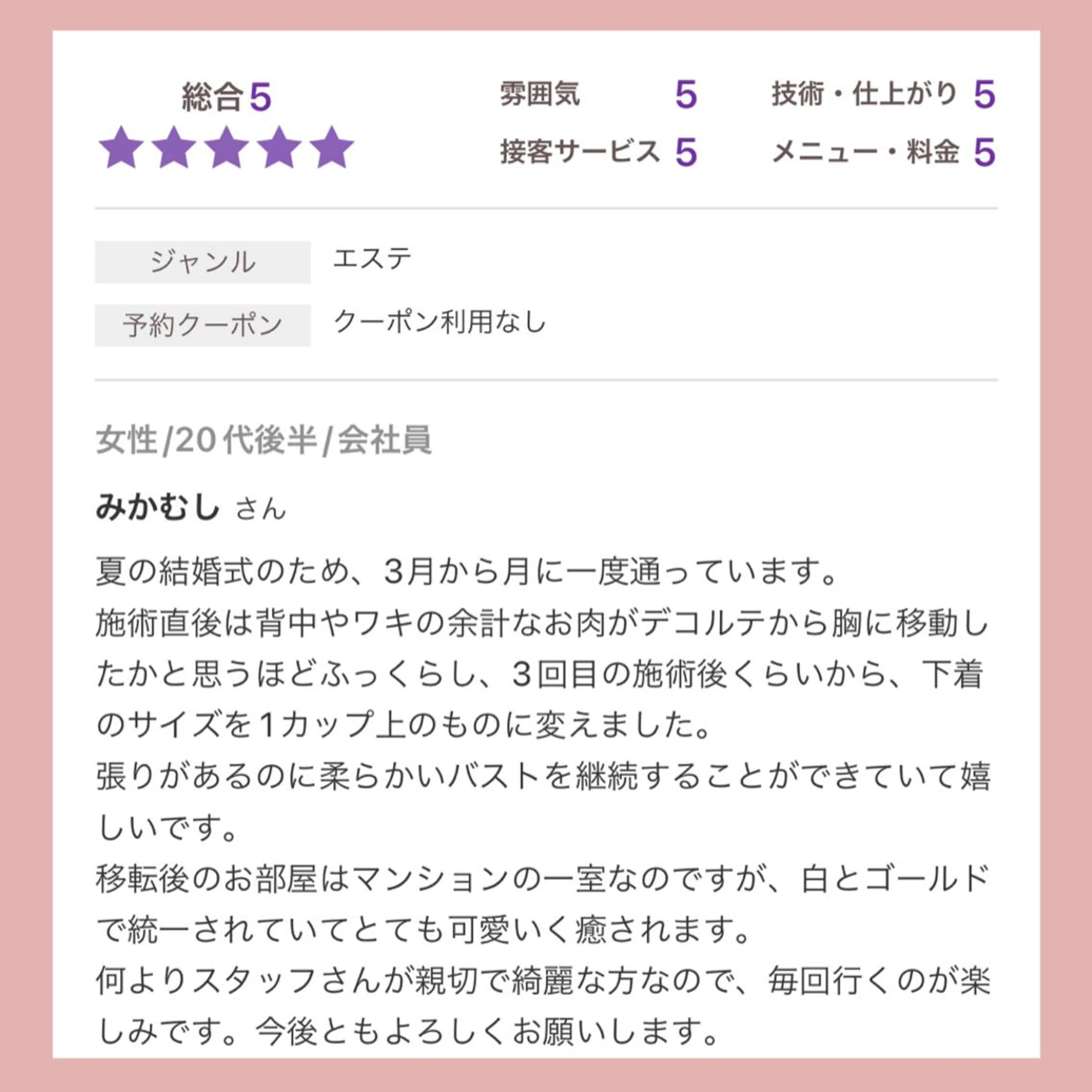 エステ リラク バスト専門Kiana 風のエステ・リラクイメージ