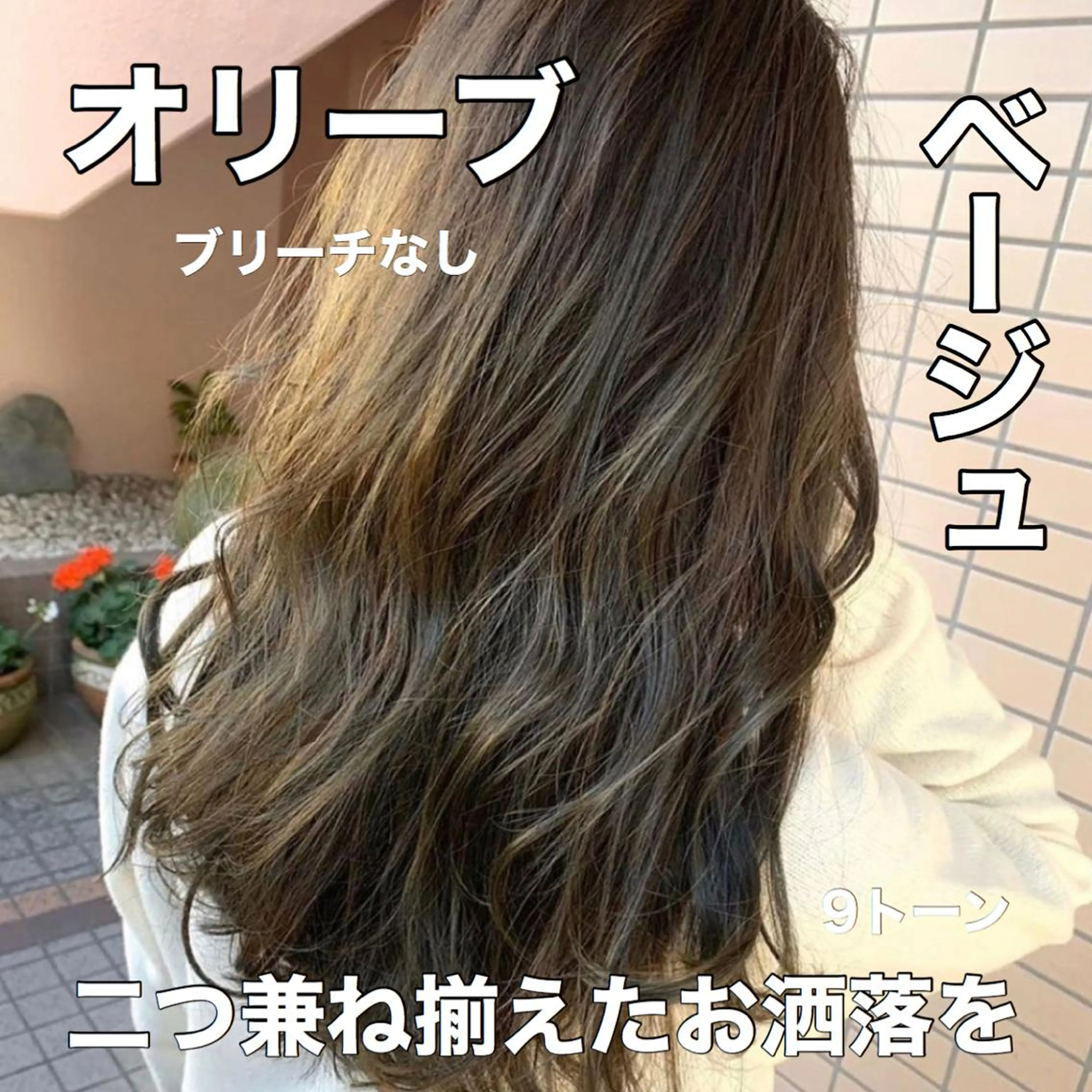 カラー ヘアカラー トリートメント ブリーチなしで 全国から予約殺到♡のヘアスタイル