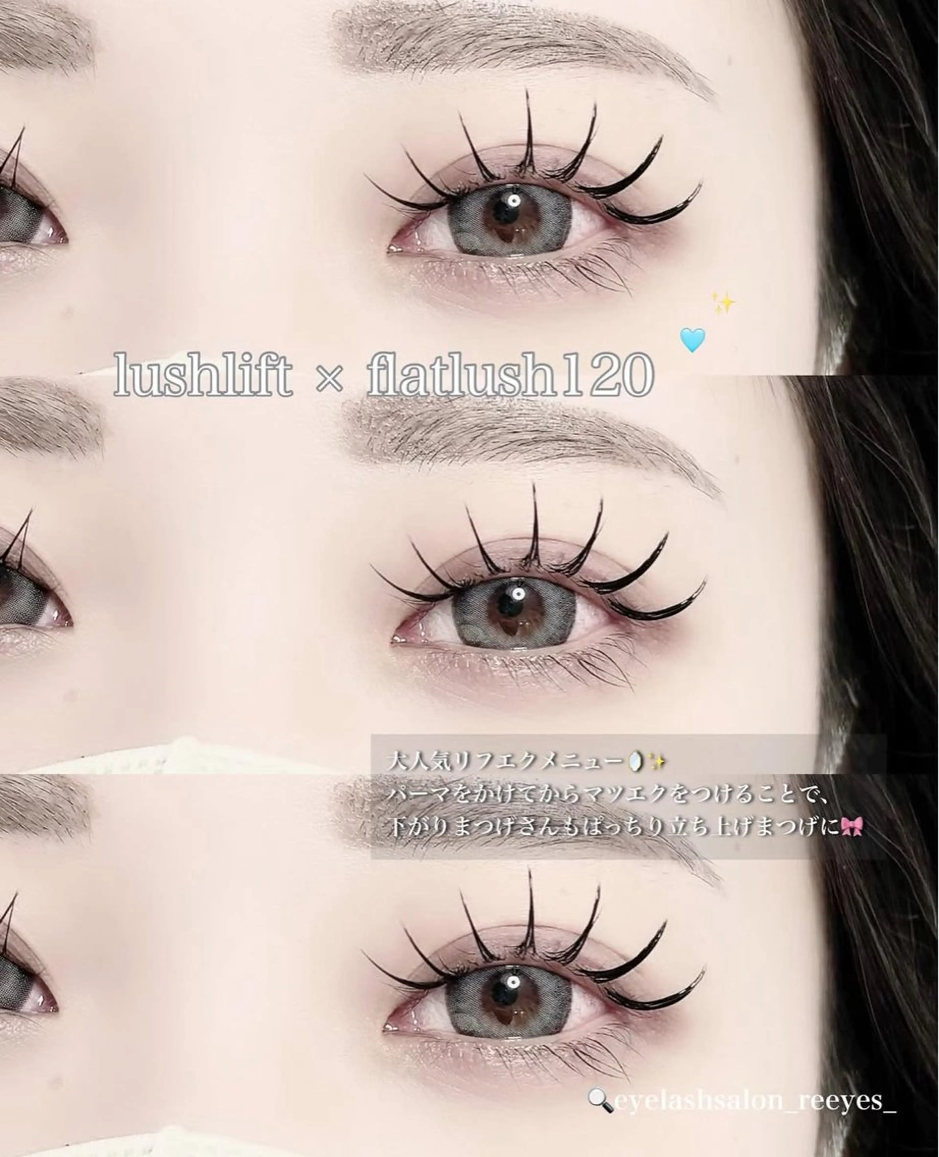 マツエク・マツパ まつげパーマ 【 ReEyes＋】 Sariのマツエク・マツパデザイン