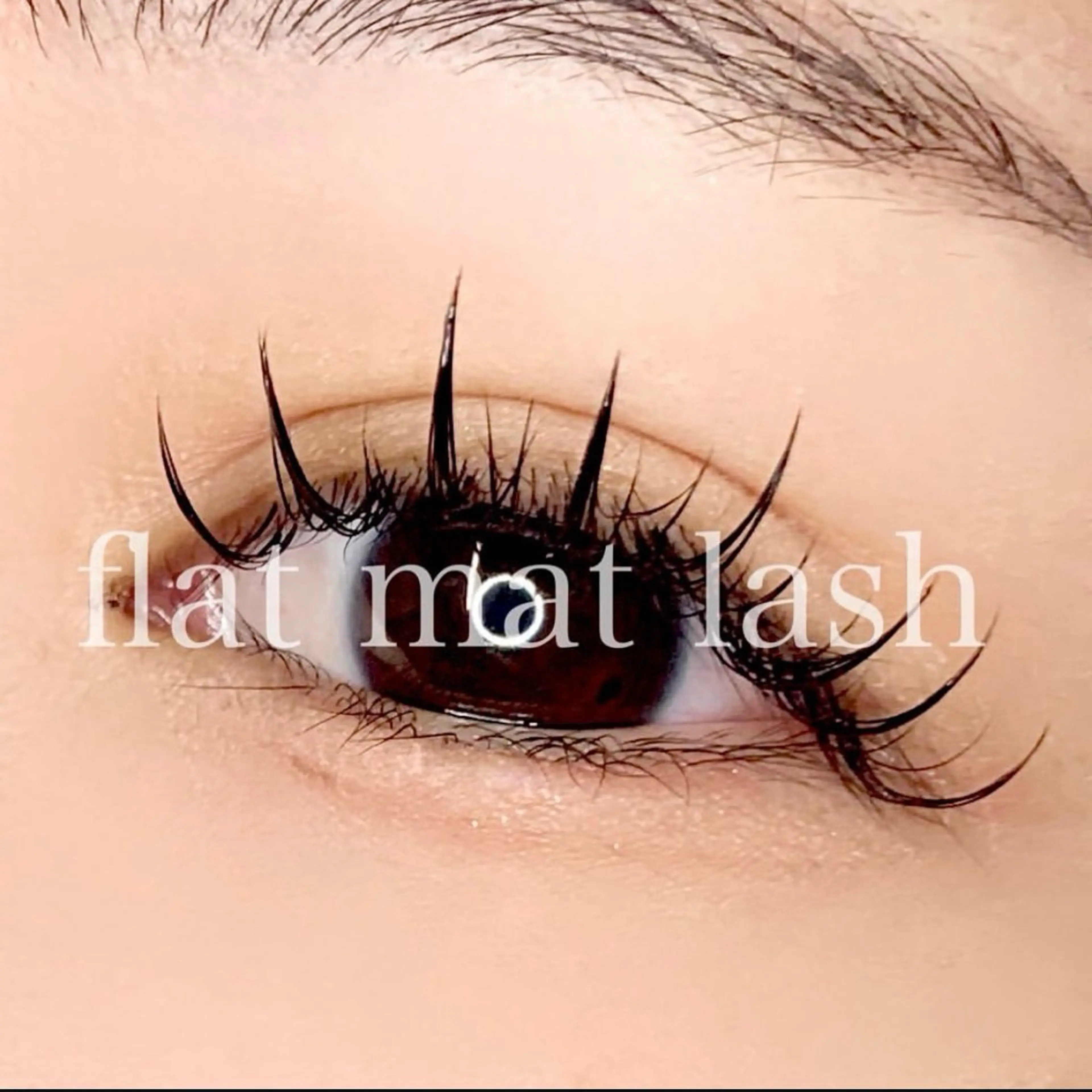 マツエク・マツパ 束感まつ毛 フラットラッシュ 韓国風マツエク ワンホンマツエク iolo nakajimaのマツエク・マツパデザイン