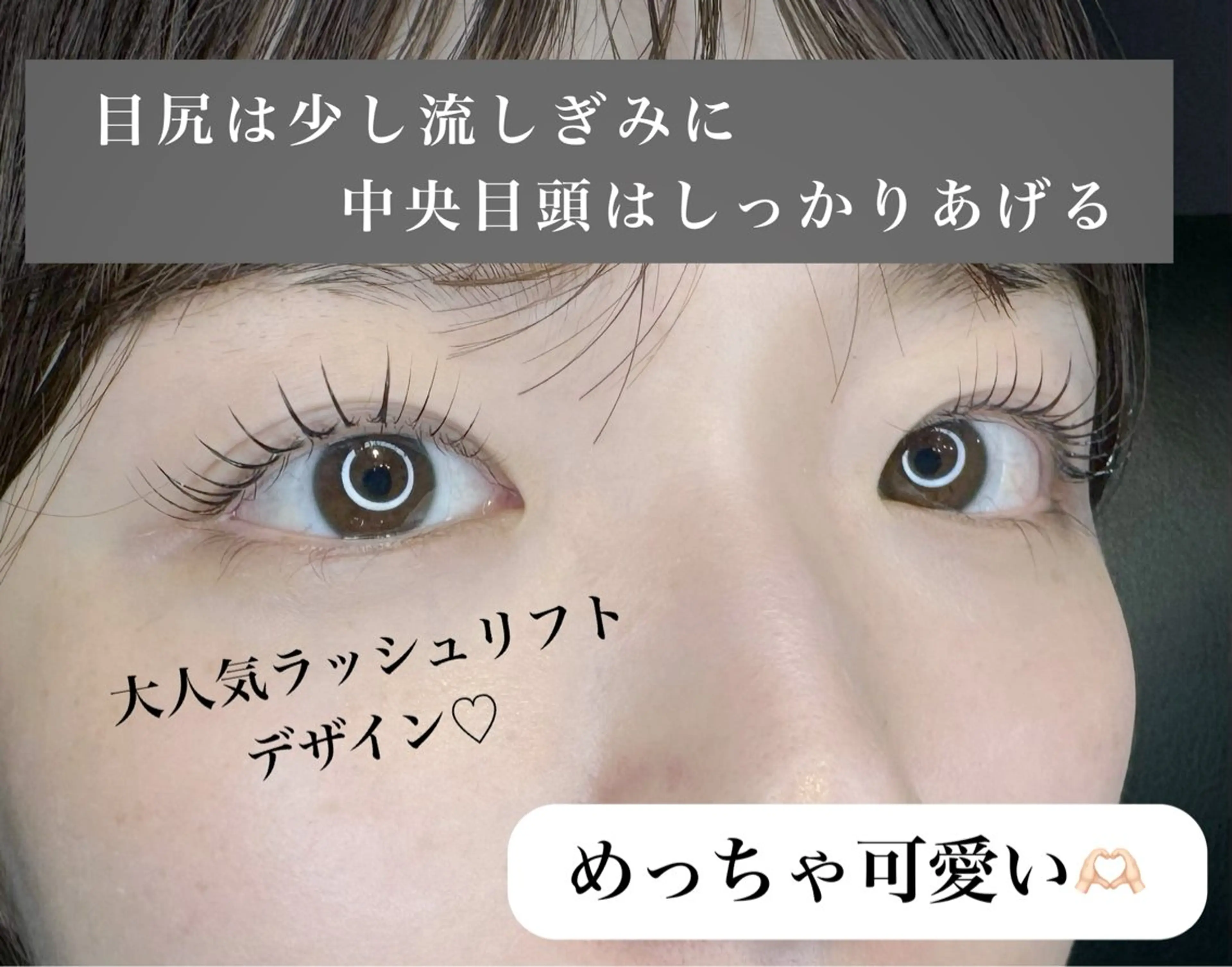 マツエク・マツパ JASMINE 小橋 愛のマツエク・マツパデザイン