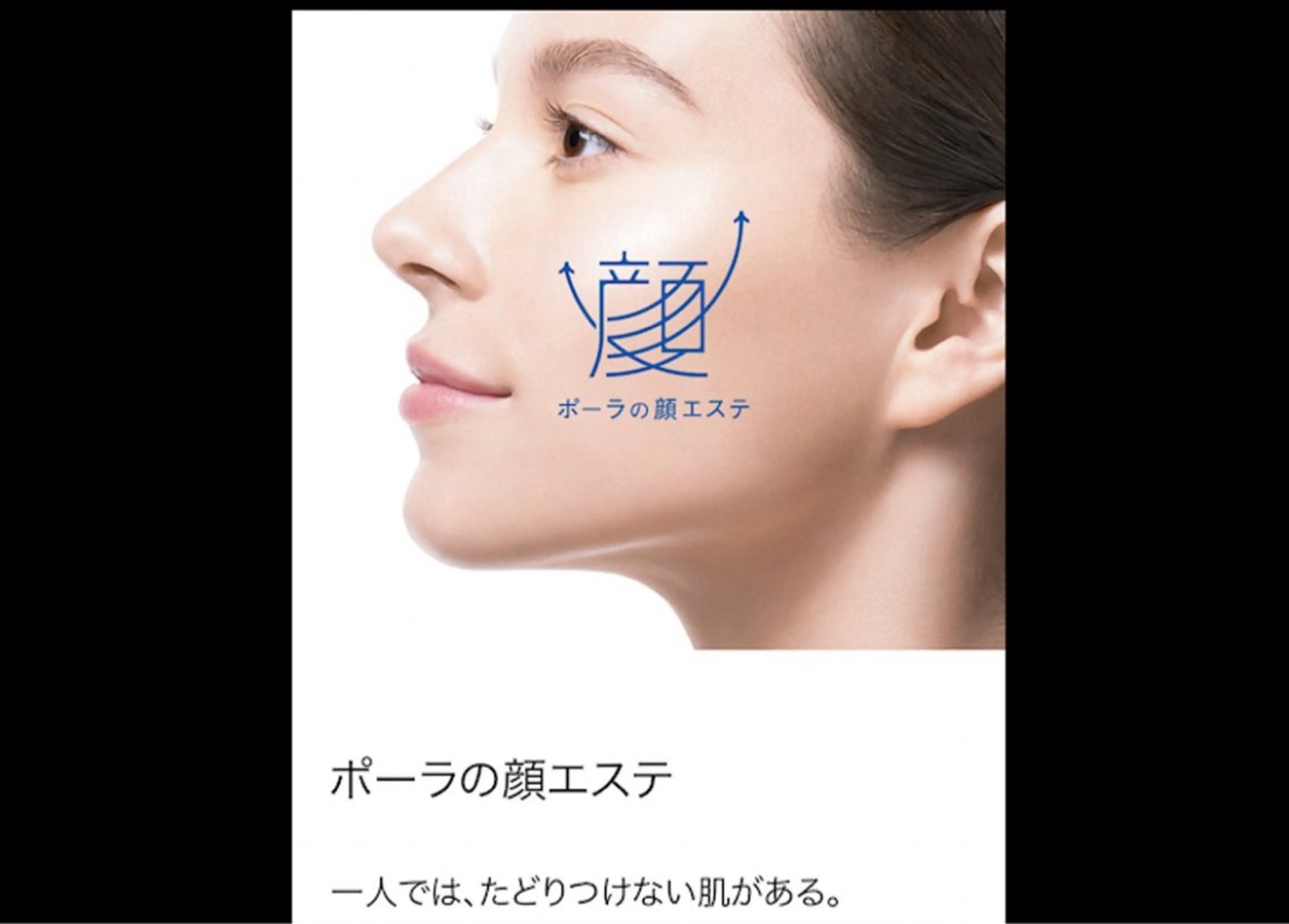 POLAあべの ルシアス　阿部のエステ・リラクイメージ