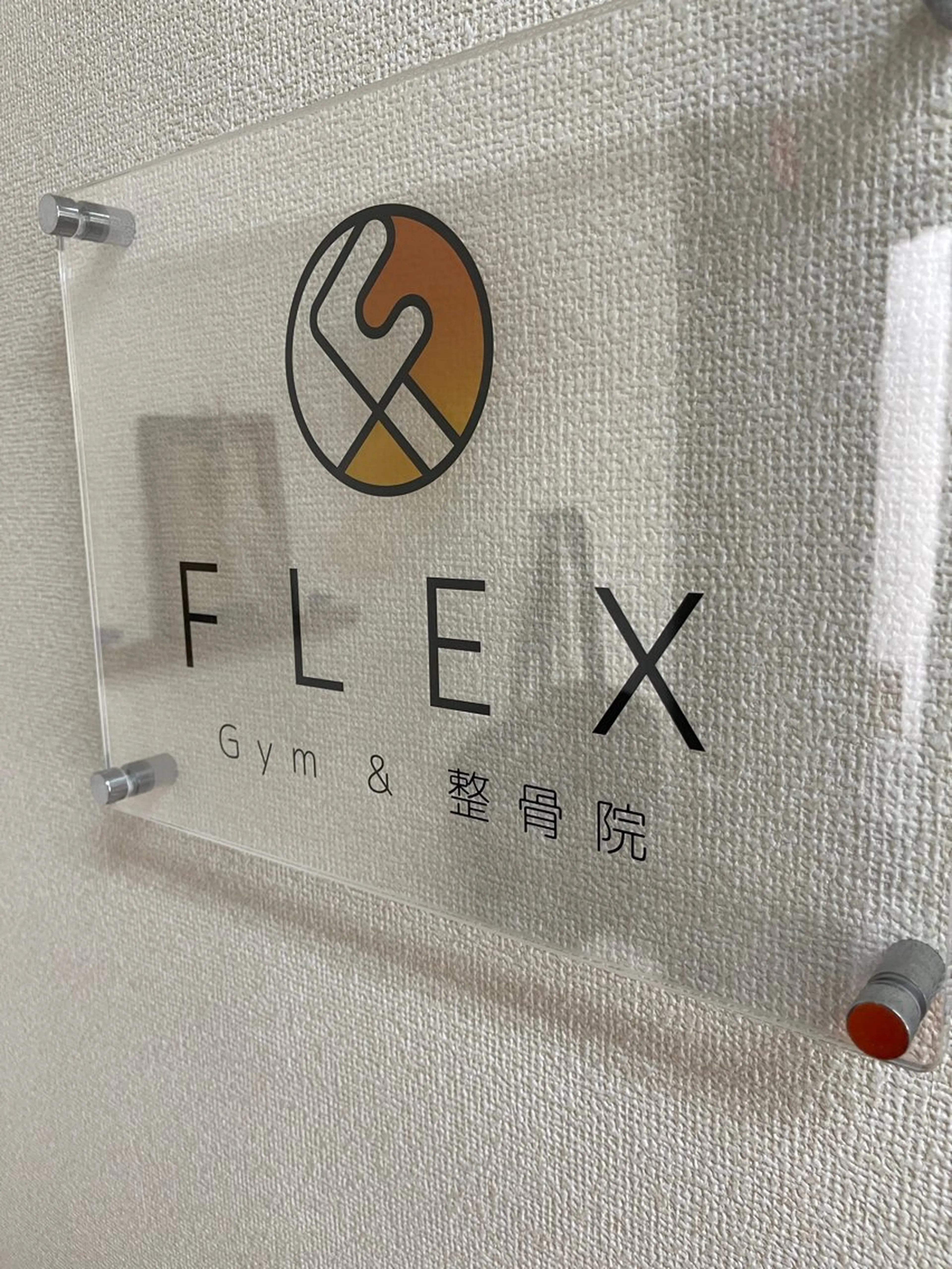 FLEX整骨院 ホウジョウコウヘイのエステ・リラクイメージ