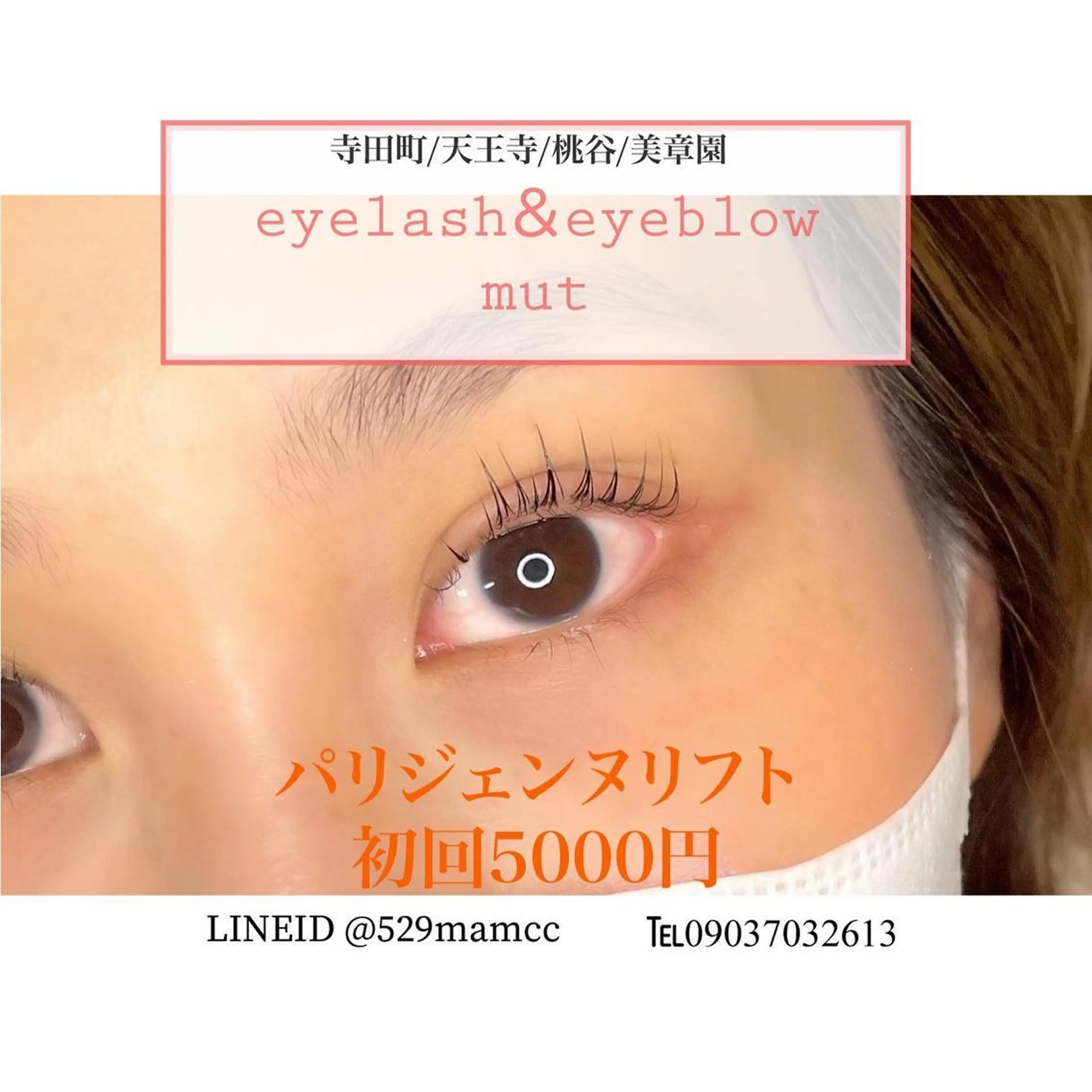 マツエク・マツパ eyelash mutのマツエク・マツパデザイン