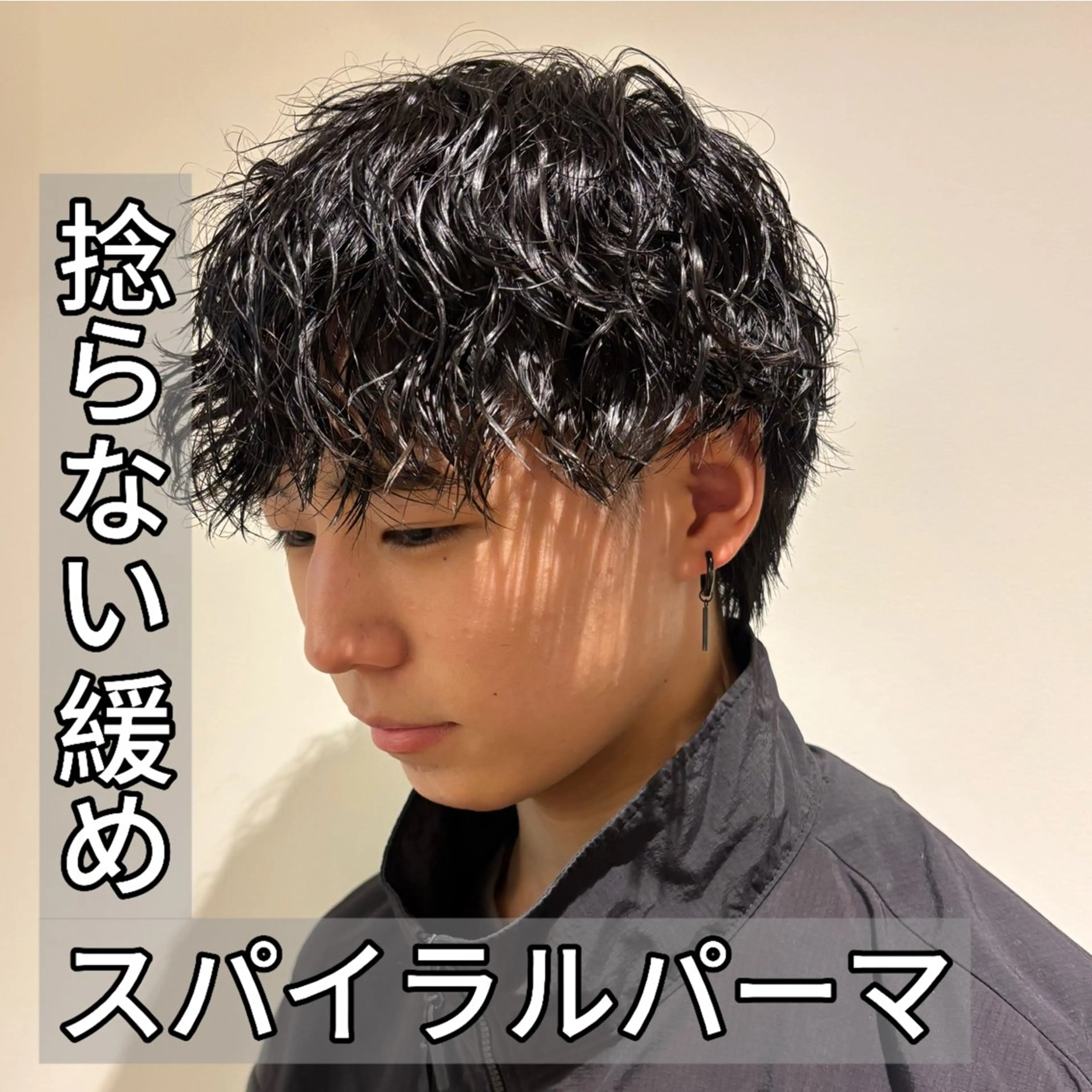パーマ メンズ メンズパーマ スパイラルパーマ カット パーマ メンズ特化美容師/ 安藤太一のヘアスタイル
