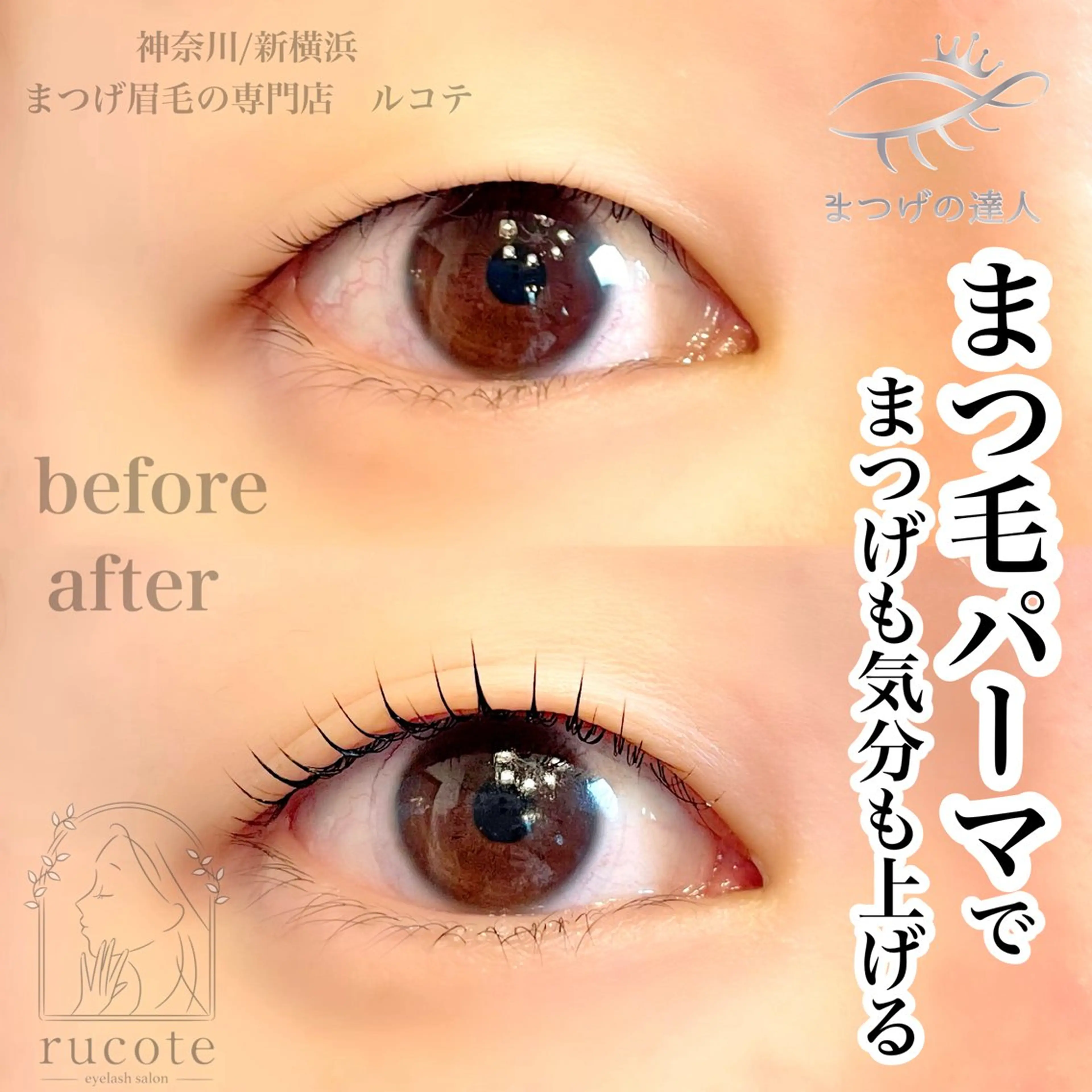 マツエク・マツパ 一重×まつ毛パーマ アイラッシュサロン ルコテの眉毛・アイブロウイメージ